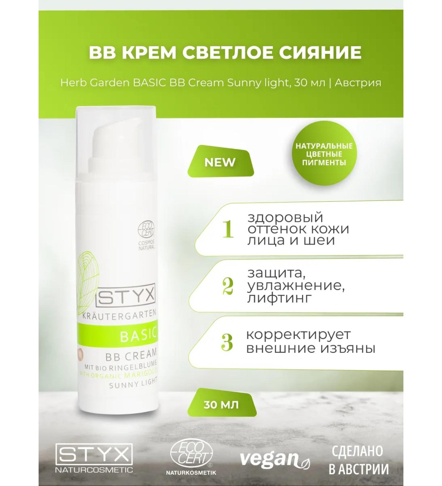 Styx Naturcosmetic Natural foundation cream light shine STYX - Buy Online on GoSupps.com