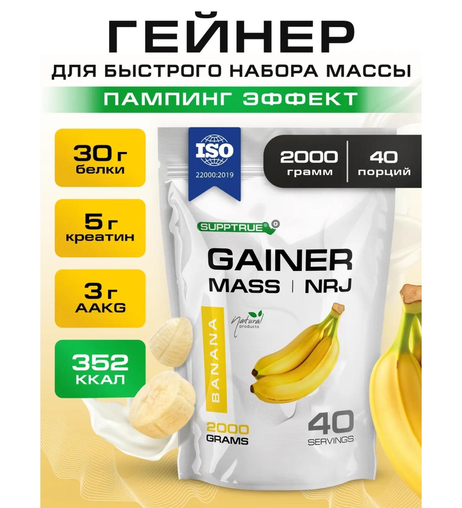 supptrue Gainer for gaining mass sports 2 kg banana - Buy Online on GoSupps.com
