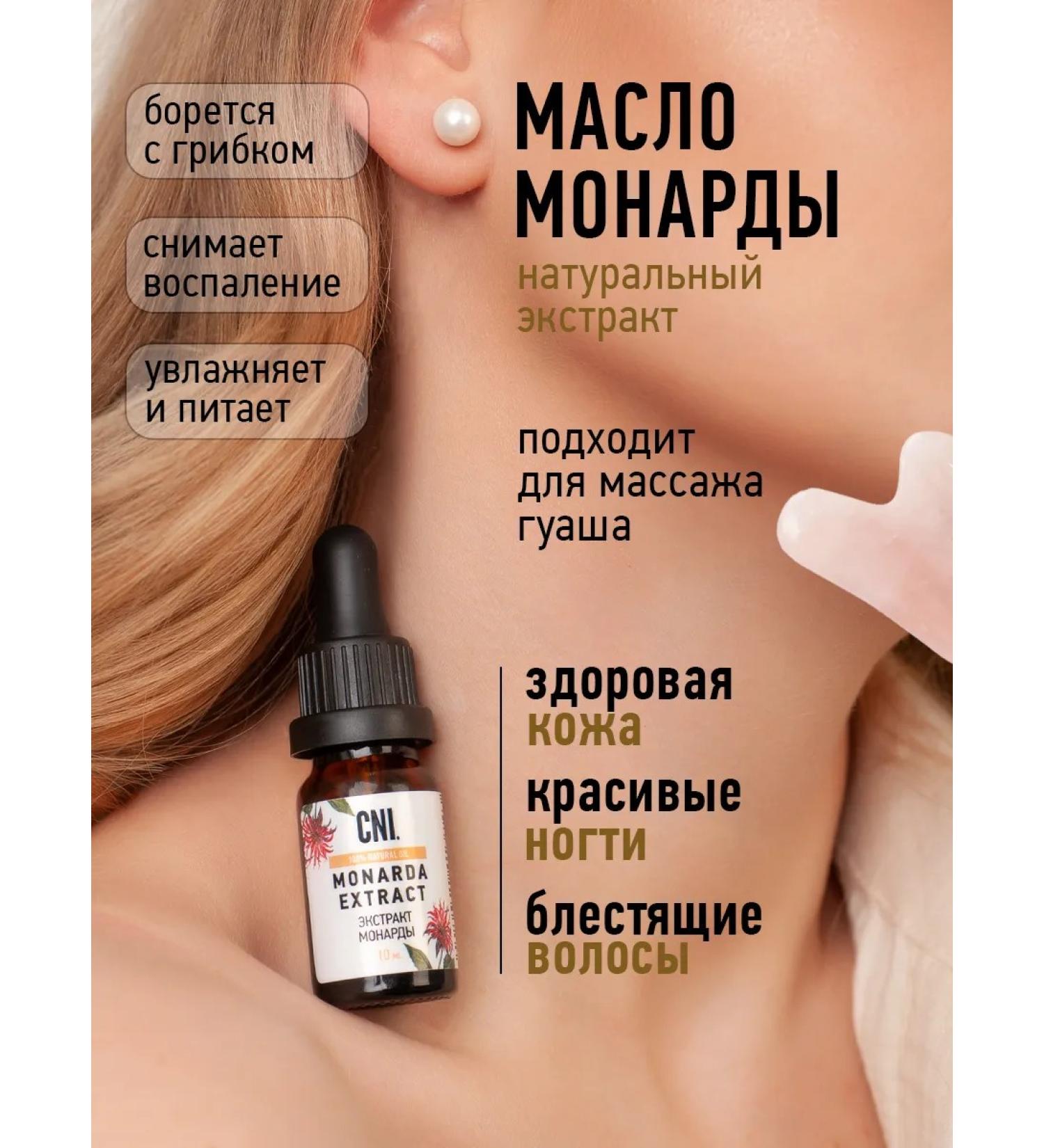 CNI Oil Monarchy Extract for nails skin and hair with a pipette - Buy Online on GoSupps.com