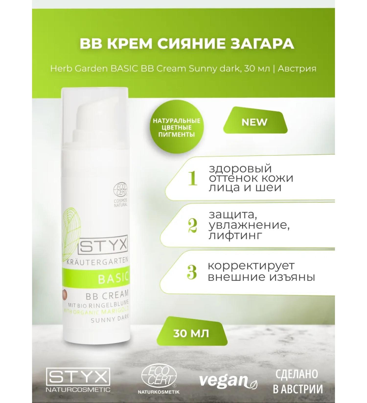 Styx Naturcosmetic Natural tonal VB cream radiance of tanning Styx - Buy Online on GoSupps.com