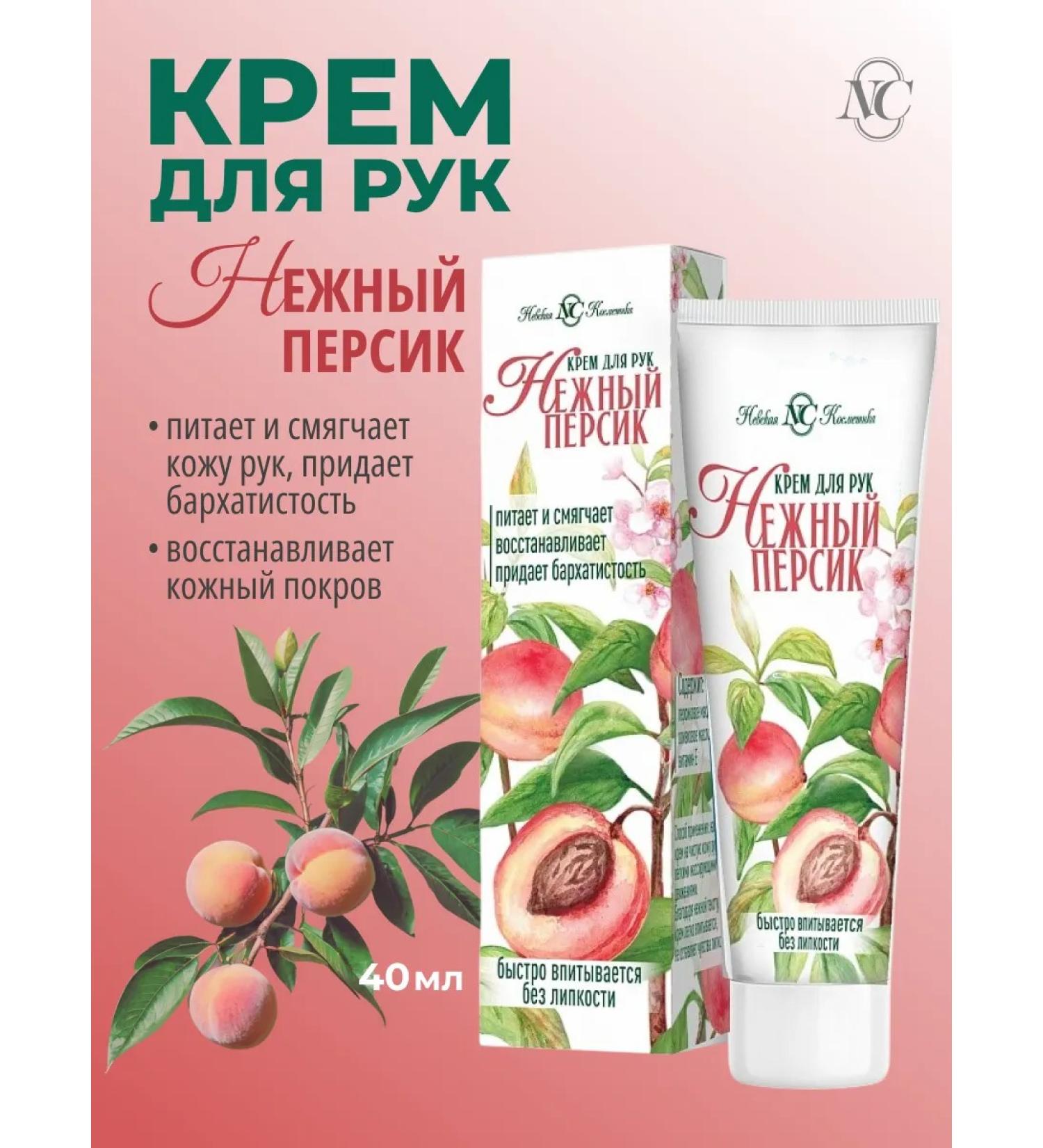 Nevskaya Cosmetics Hand cream delicate peach 40 ml - Buy Online on GoSupps.com