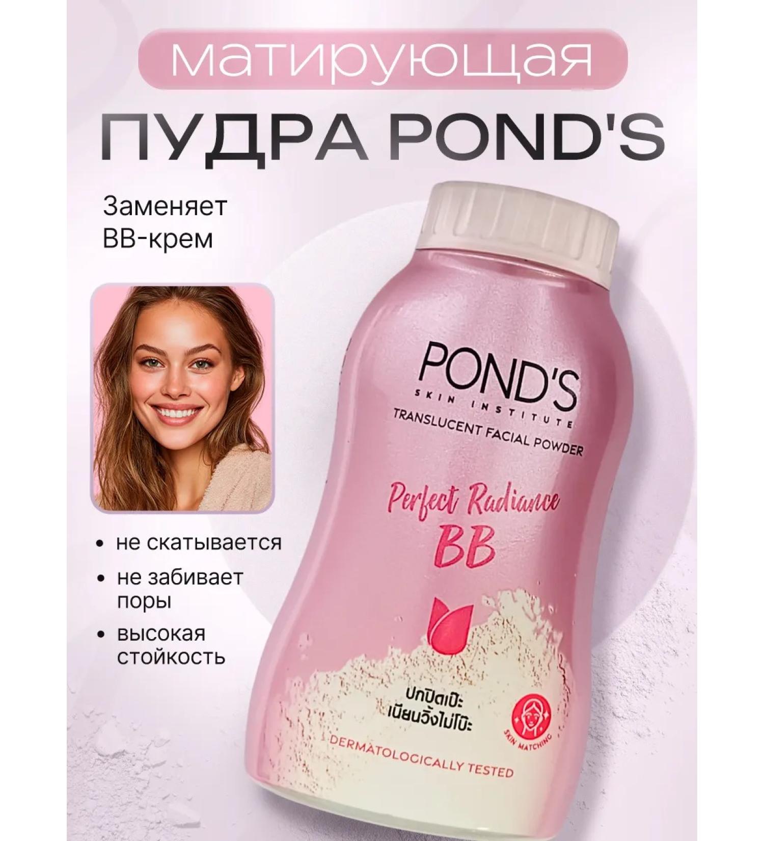 POND'S Matting BB powder PR Perfect Radiance