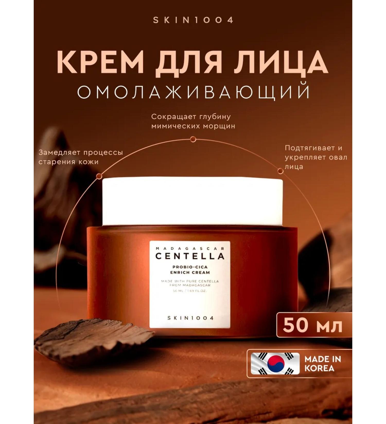 Skin1004 Face cream anti -aging with Centella probiotics - Buy Online on GoSupps.com