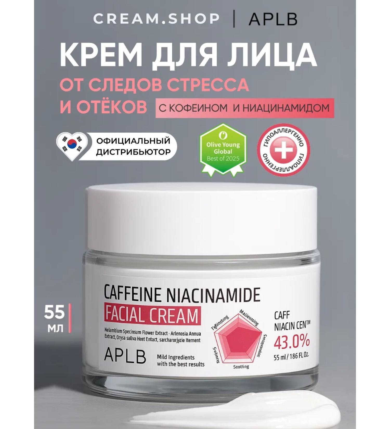 APLB Face cream with niacinamide and caffeine from Korea edema - Buy Online on GoSupps.com
