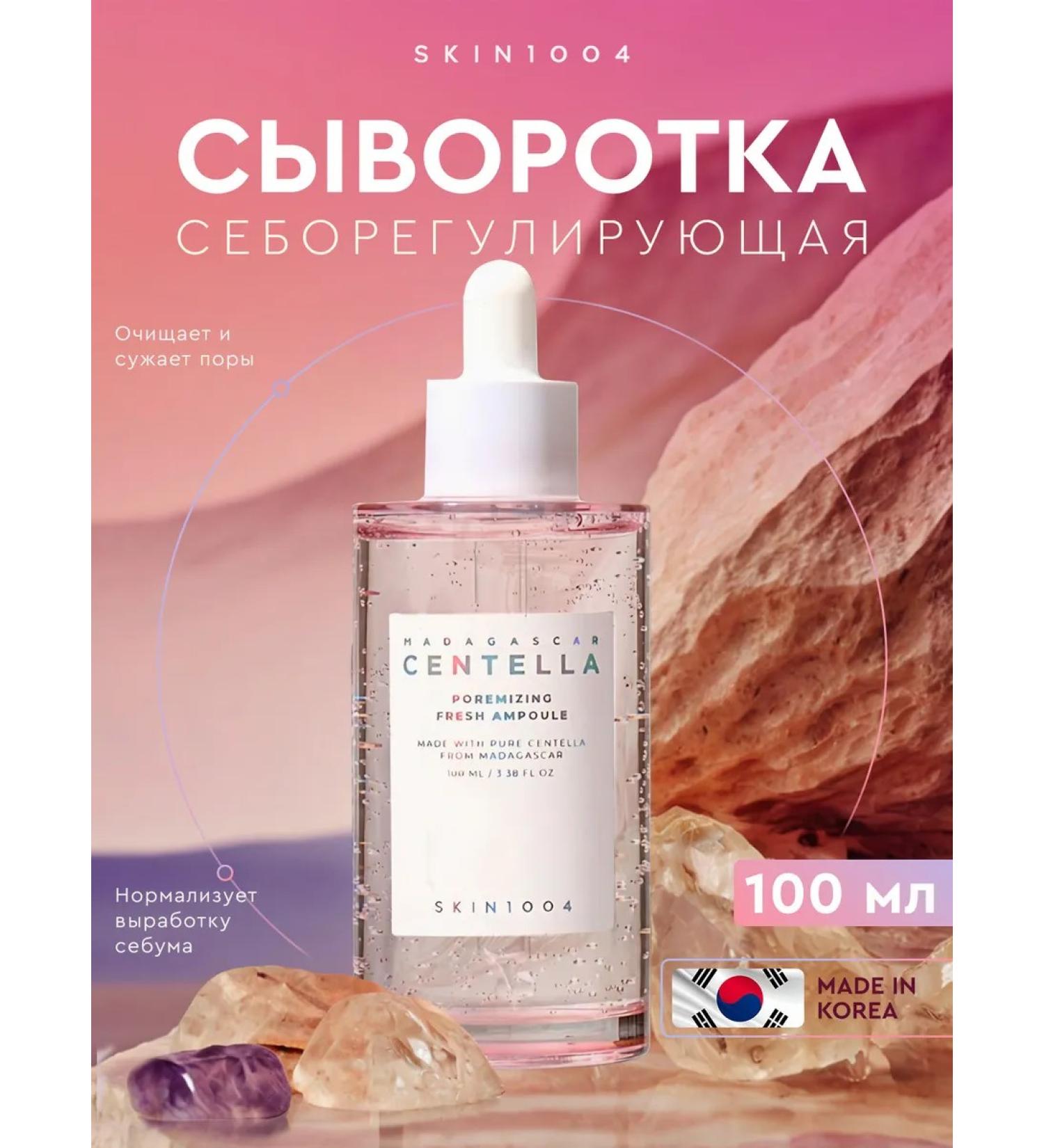 SKIN1004 Centella seborrheal serum for narrowing - Buy Online on GoSupps.com