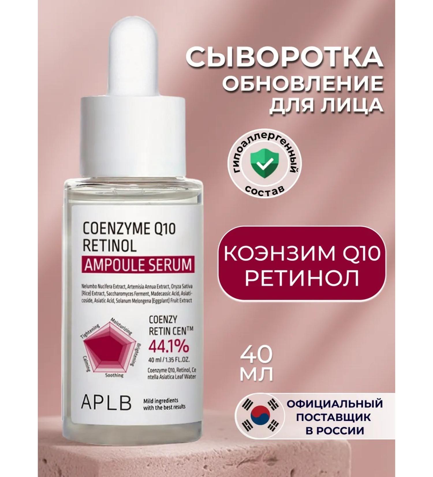 APLB Coenzyme serum Q10 and retinol - Buy Online on GoSupps.com