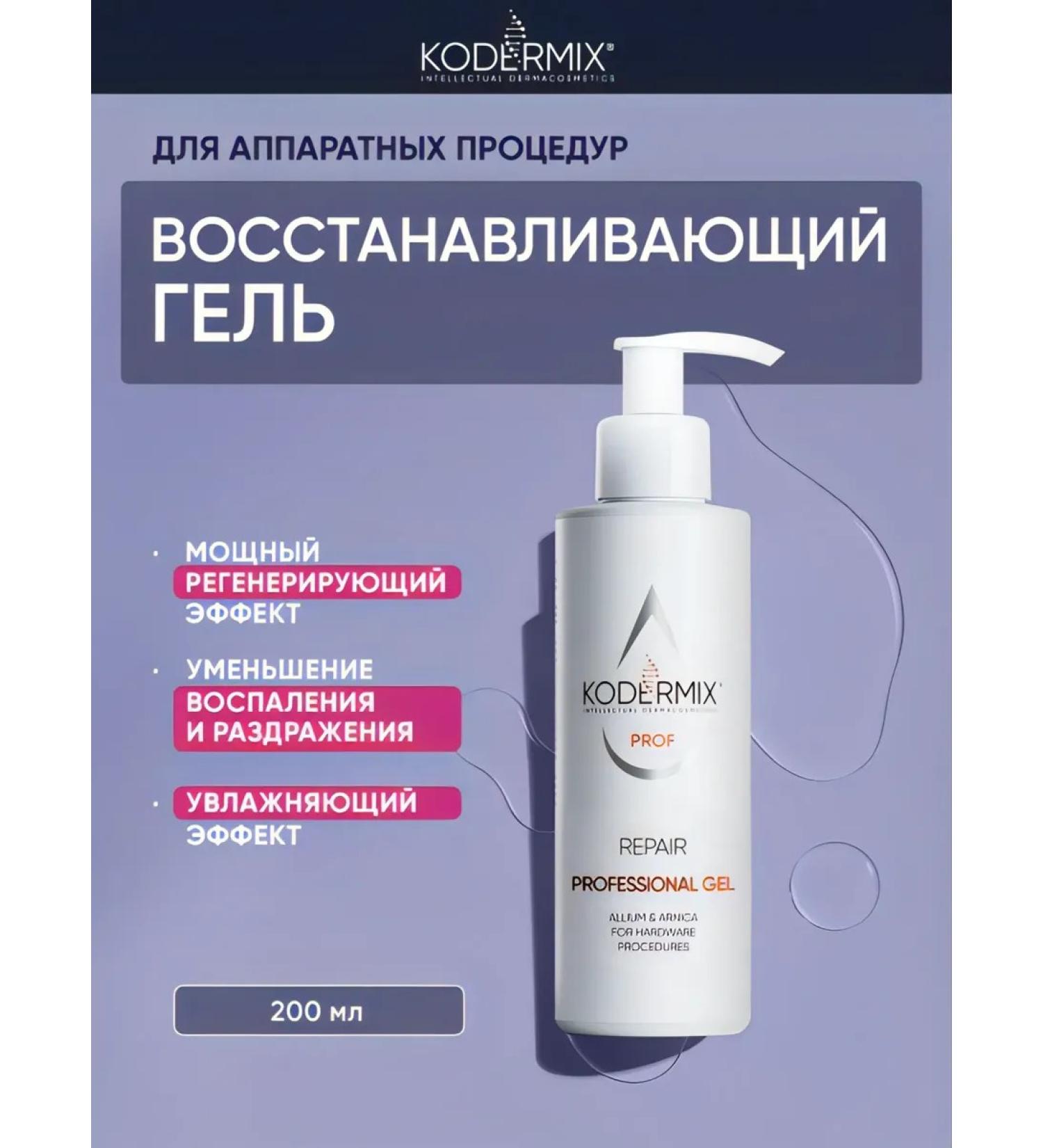 CODERMIX Gel restoring after injection for the face 200 ml