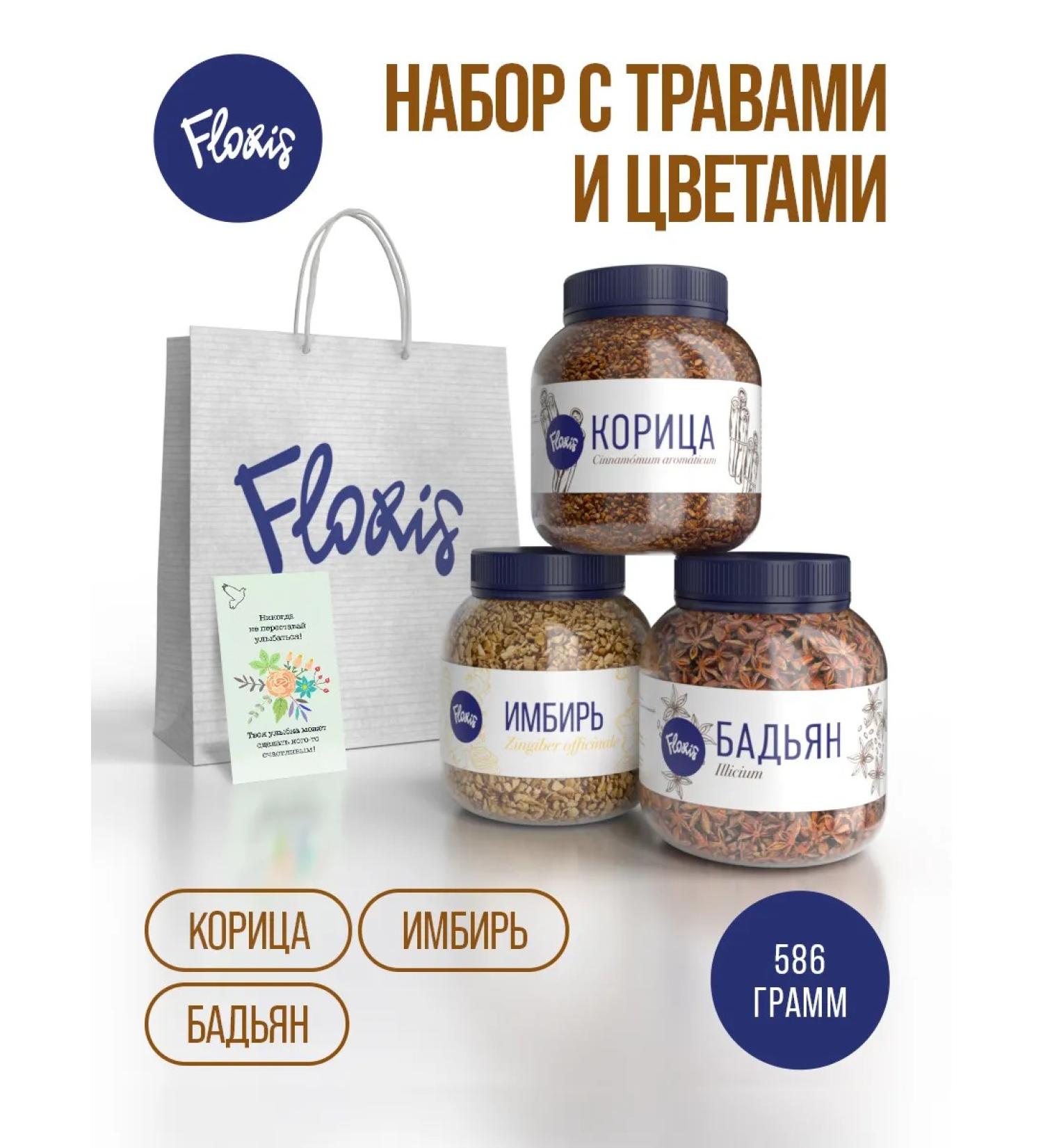 Floris A set of spices for coffee tea and desserts 3 pcs - Buy Online on GoSupps.com