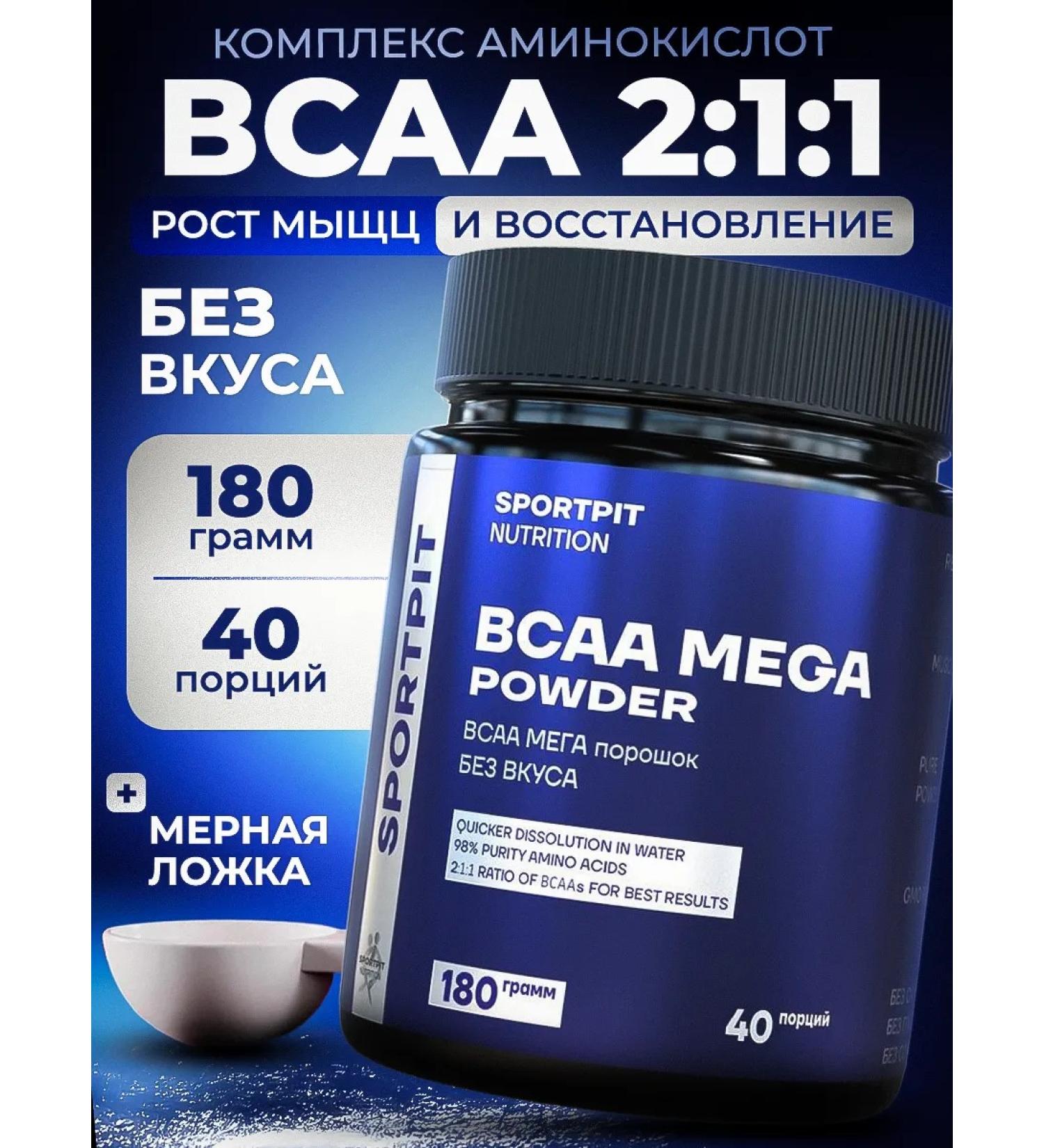SPORTPIT Bzaa amino acids powder 180 grams without taste - Buy Online on GoSupps.com