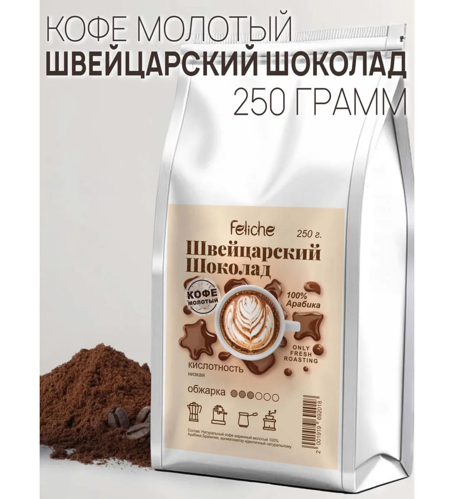 Feliche Ground Coffee 250g Swiss chocolate - Buy Online on GoSupps.com