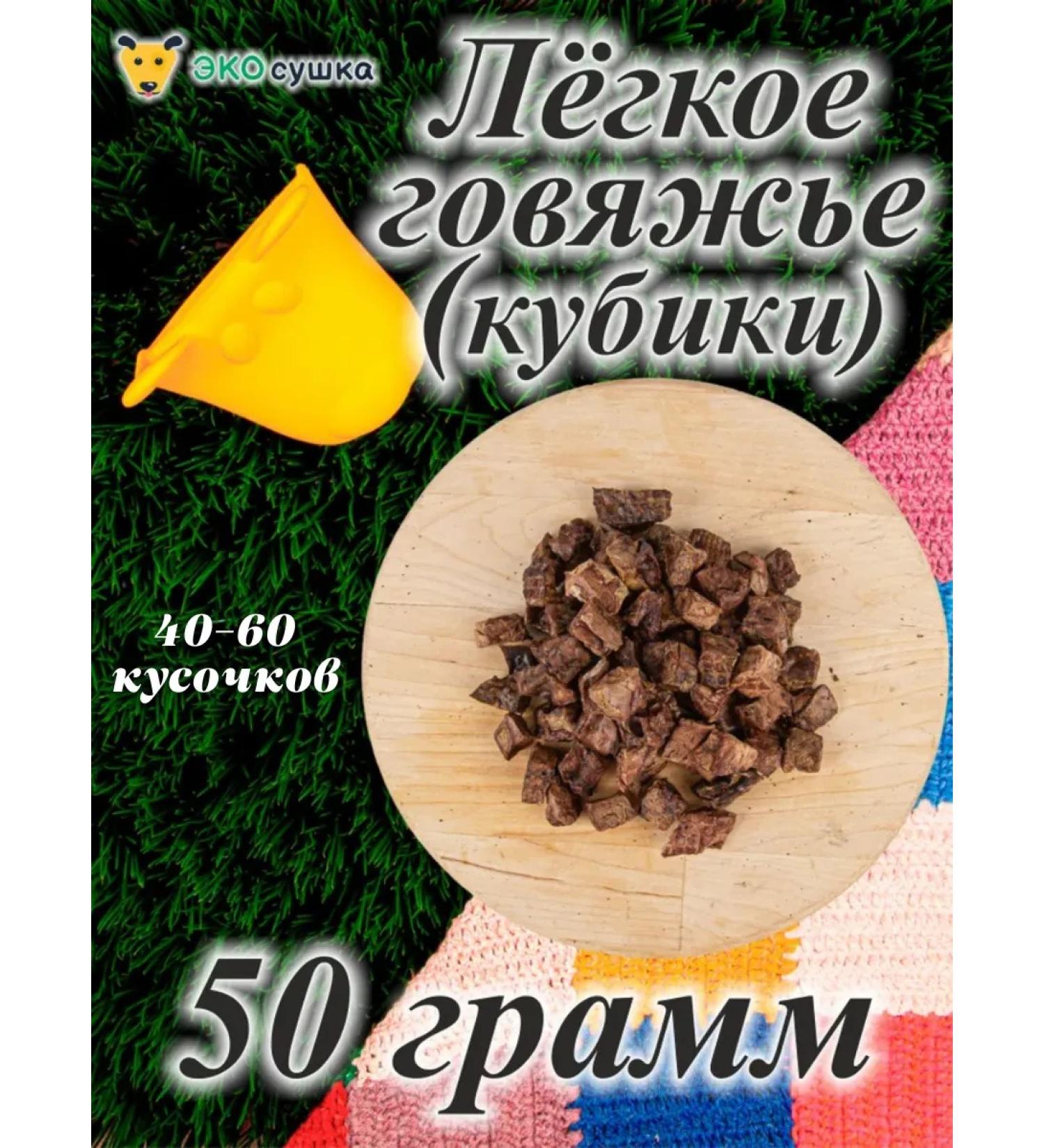 ECO-drying Light beef cubes 50 grams - Buy Online on GoSupps.com