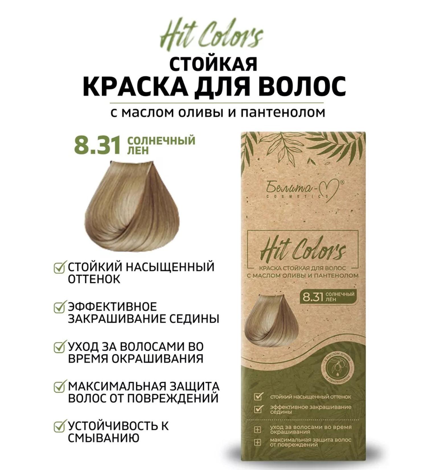 BelitaM Hit Colors 8.31 Sunny Len Hair Perse - Buy Online on GoSupps.com