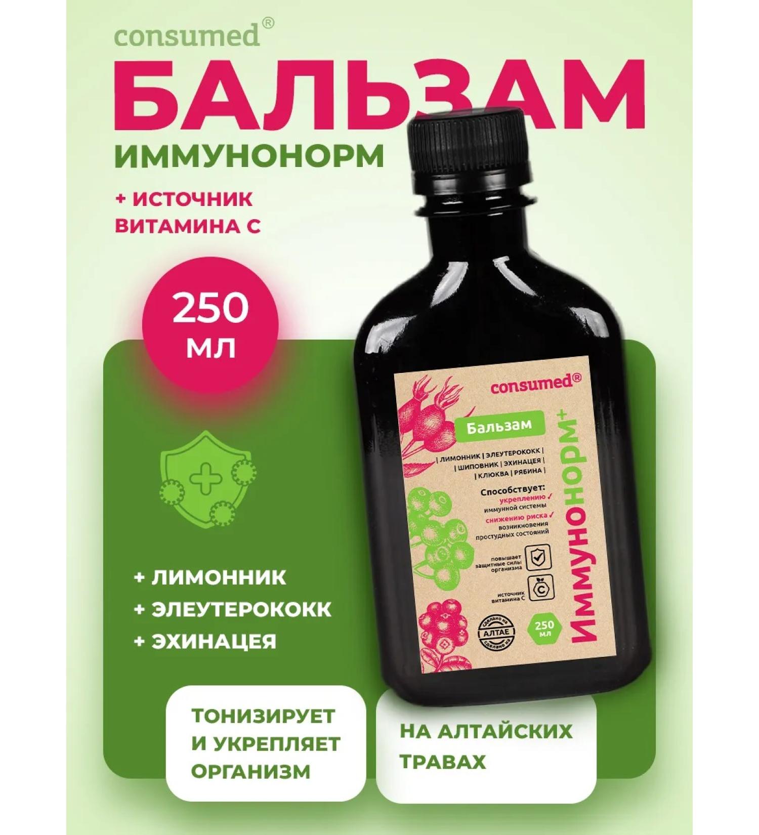 Consumed Balm for immunity to adults on Altai herbs 250ml - Buy Online on GoSupps.com