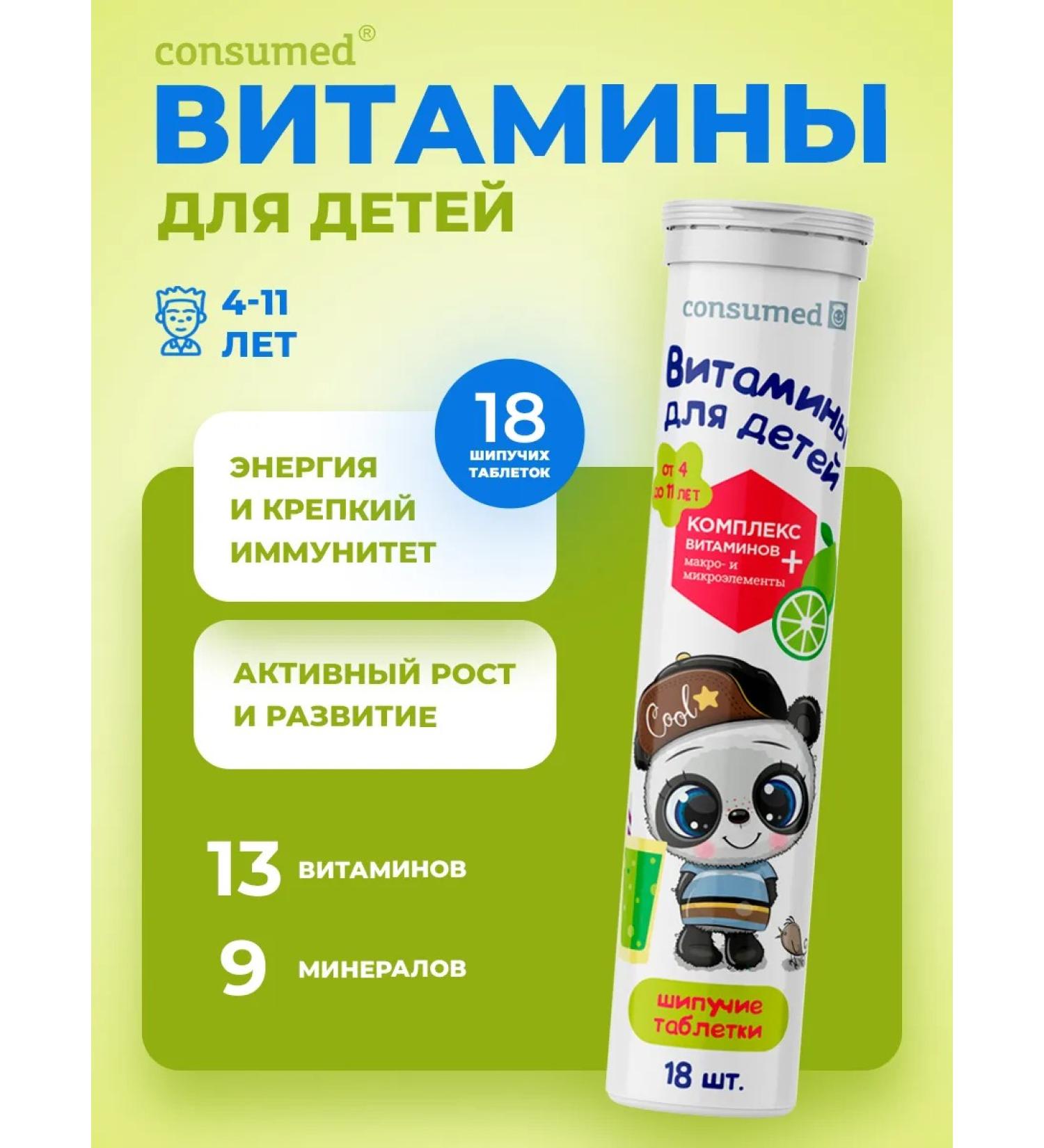 Consumed Vitamins for children 4-11 years old. Sawing vitamins for immunity - Buy Online on GoSupps.com