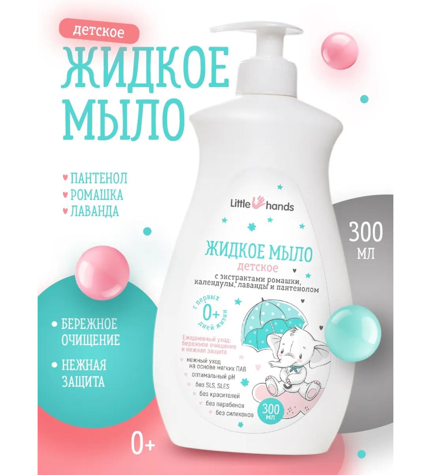 Little Hands Liquid hand soap for baby 300 ml - Buy Online on GoSupps.com