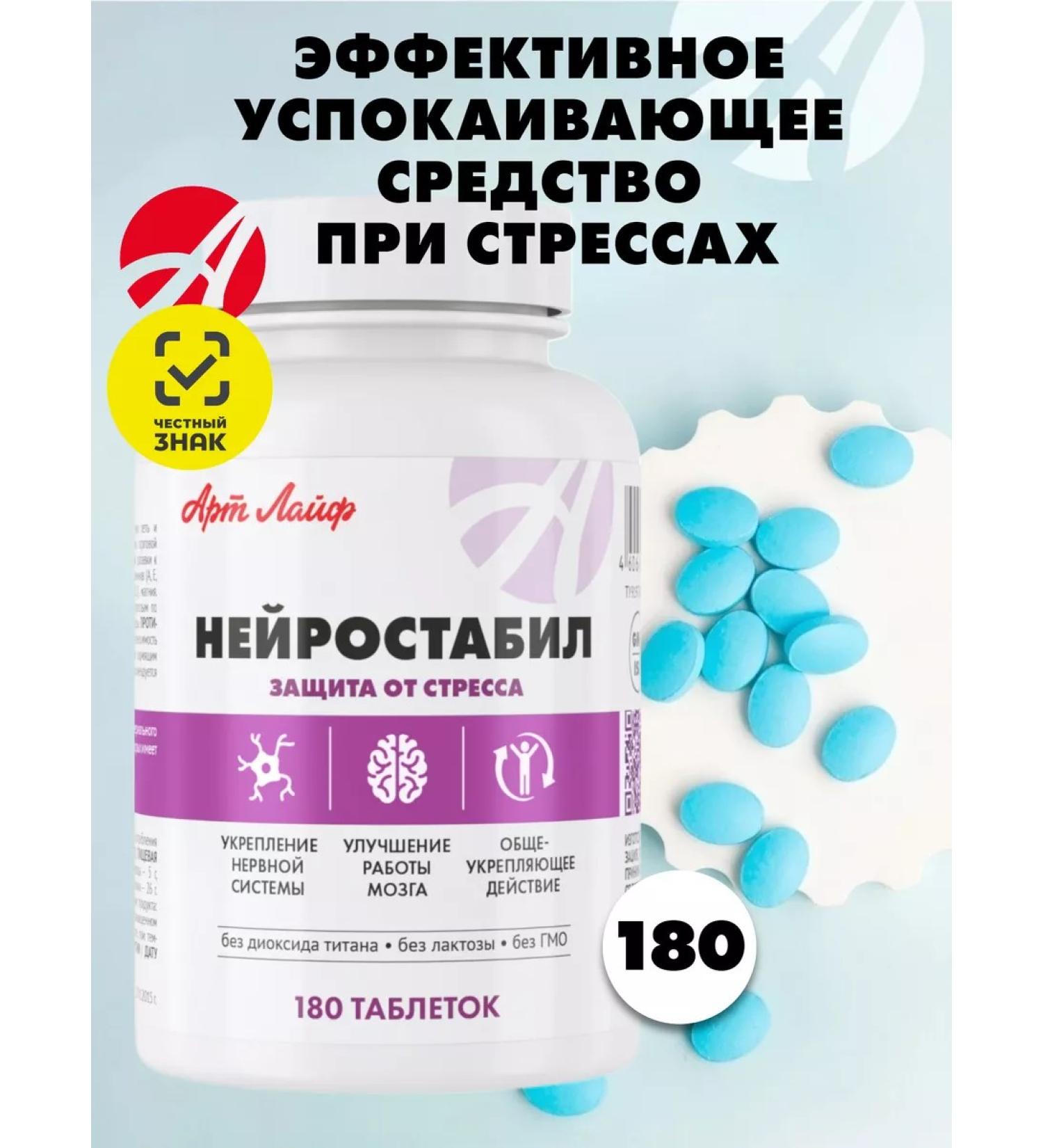 Art Life Neurostabil sedative from stress artlaph - Buy Online on GoSupps.com