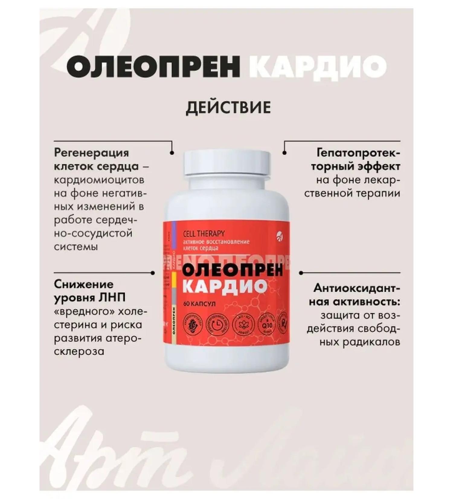 Art Life Oleopren Cardio Polyprenols - Buy Online on GoSupps.com