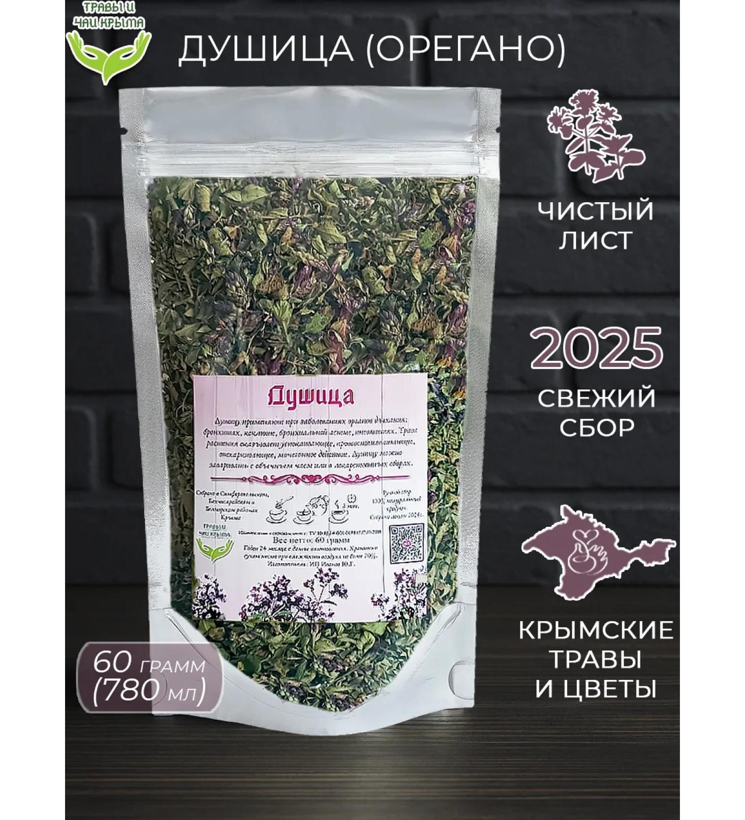 Herbs and teas of Crimea Oregano dried Crimean oregano - Buy Online on GoSupps.com