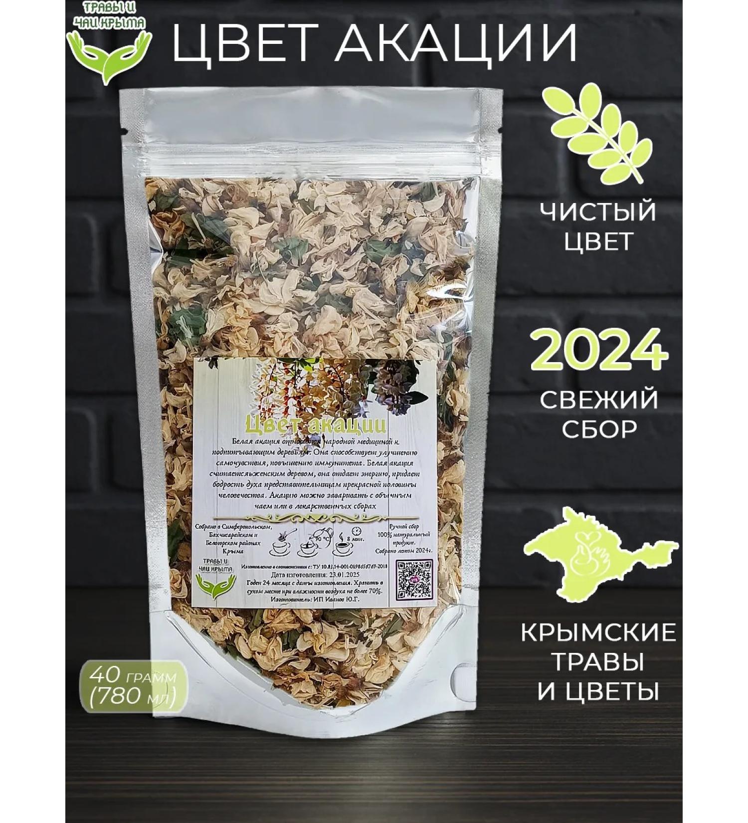 Herbs and teas of Crimea Acacia color dried Crimean - Buy Online on GoSupps.com
