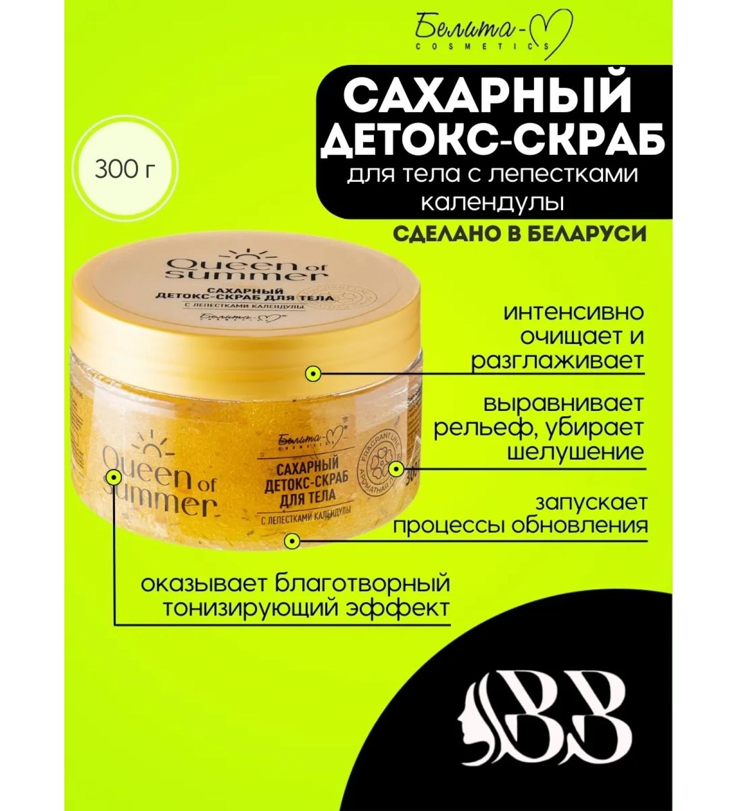 Belita-M Detox body scrub Queen of summer - Buy Online on GoSupps.com