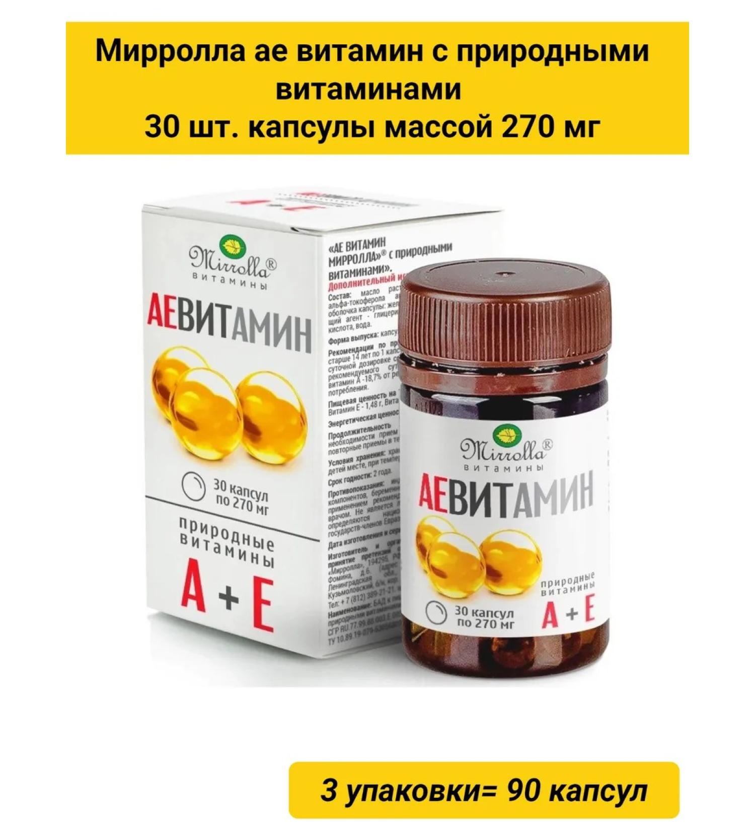 MIRROLLA Ae vitamins 30 pcs. Capsules weighing 270 mg 3UP - Buy Online on GoSupps.com