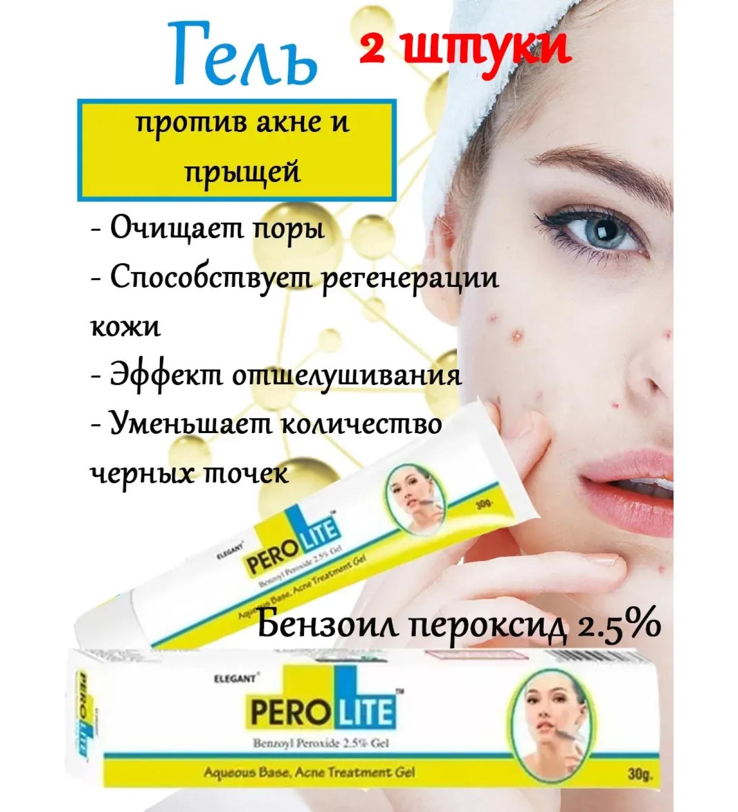PEROLITE Acne Puroleight Gel 2.5%*2pcs - Buy Online on GoSupps.com