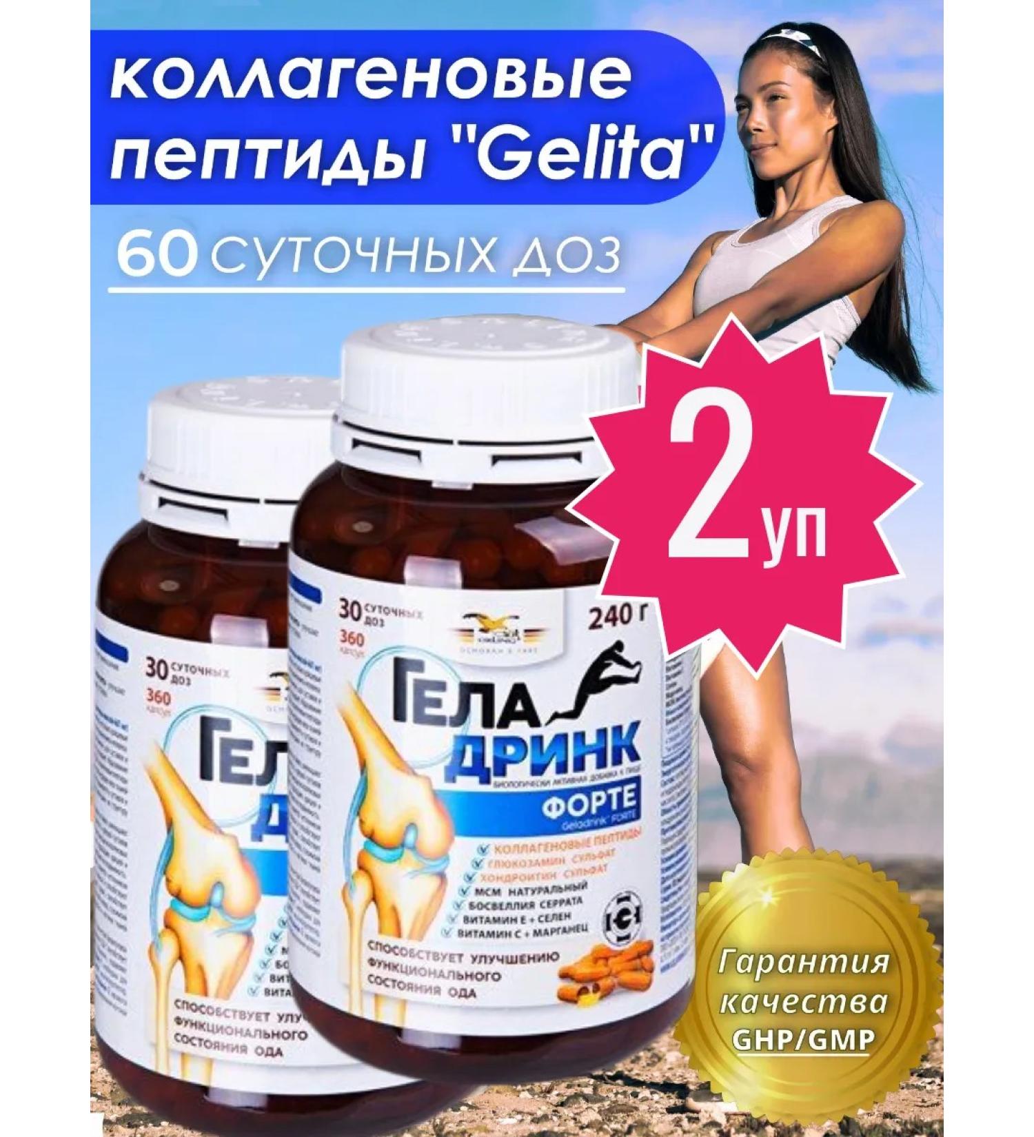 geladrink Fort for the joints of the capsule _ 2 UP 60 daily doses - Buy Online on GoSupps.com