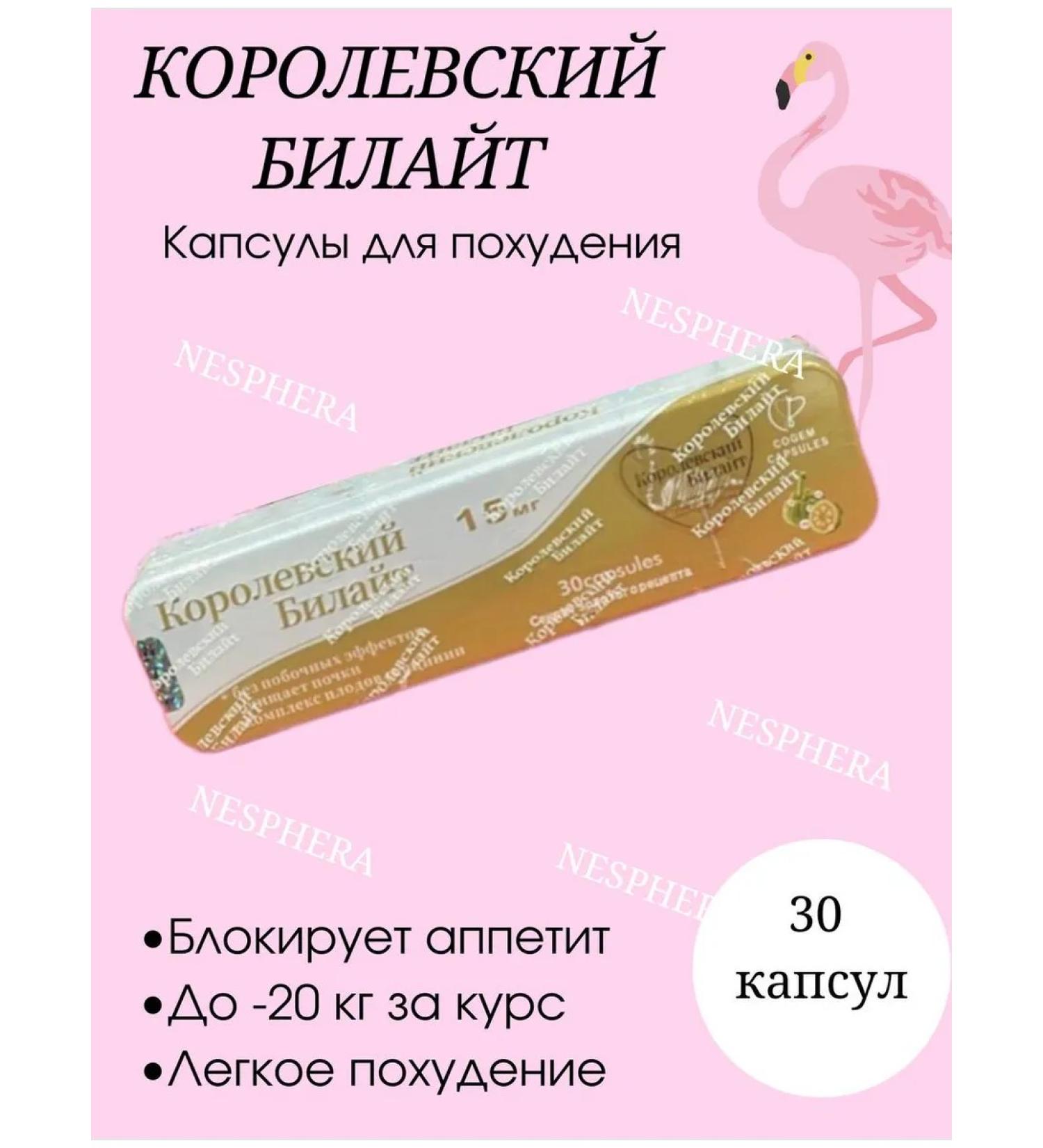 Nesphera Slimming capsules "Beilite" ("Beilite")