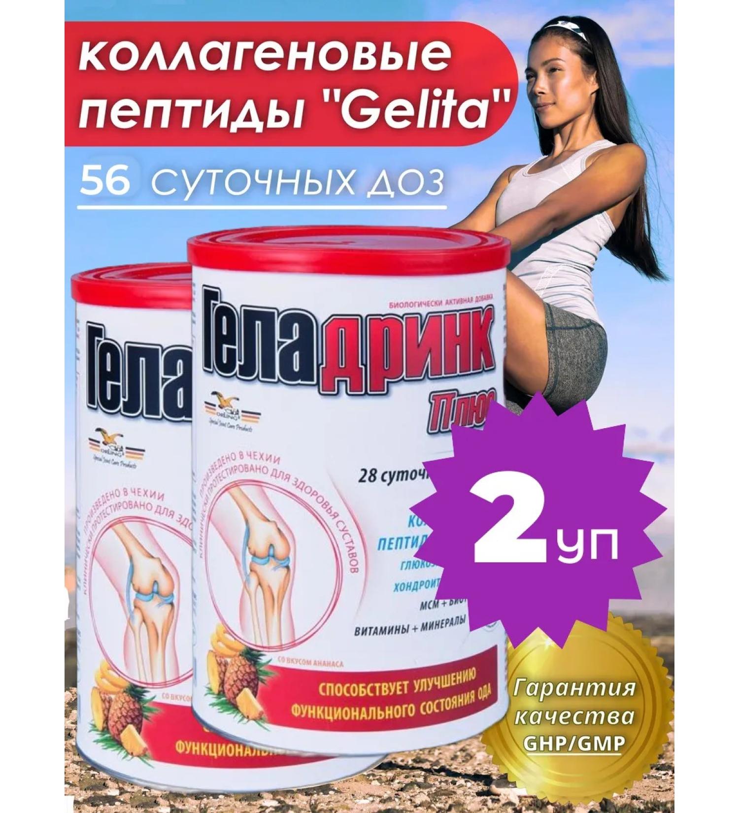 geladrink Plus pine powder 2 units 56 daily doses - Buy Online on GoSupps.com