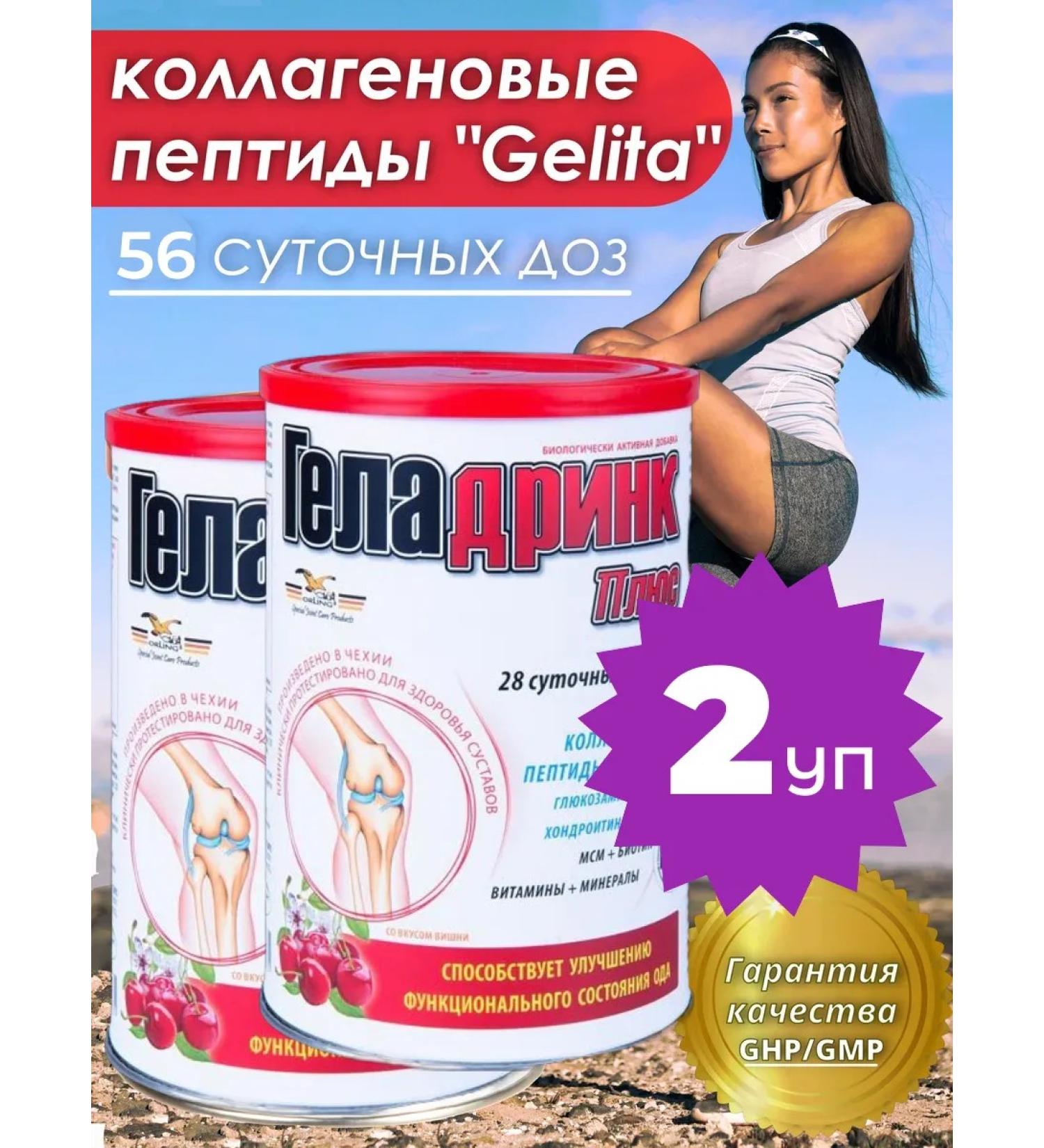 geladrink Plus cherry powder 2 units 56 daily doses - Buy Online on GoSupps.com