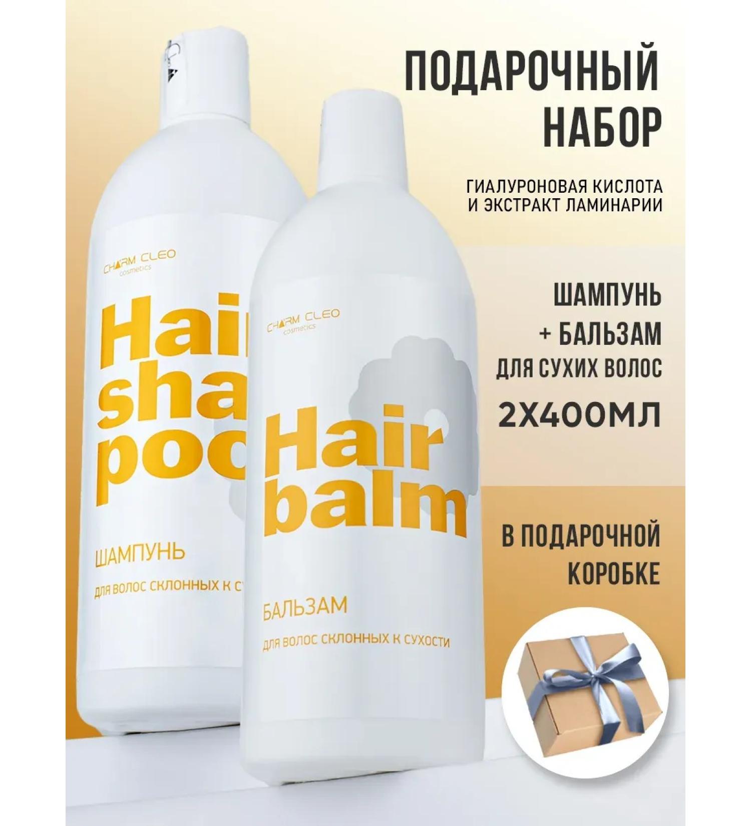 Charm Cleo cosmetic Gift set of shampoo and balm for dry hair - Buy Online on GoSupps.com