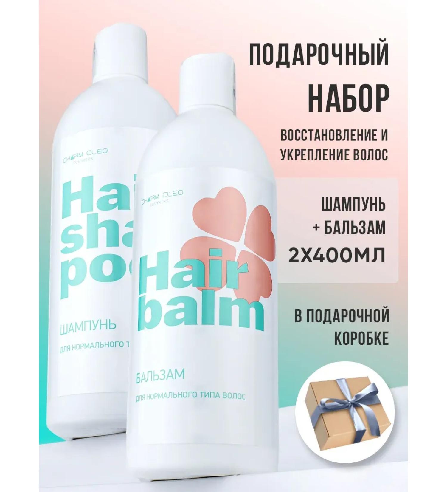 CharmCleoCosmetics Set of gift shampoo and balm of air hair care - Buy Online on GoSupps.com
