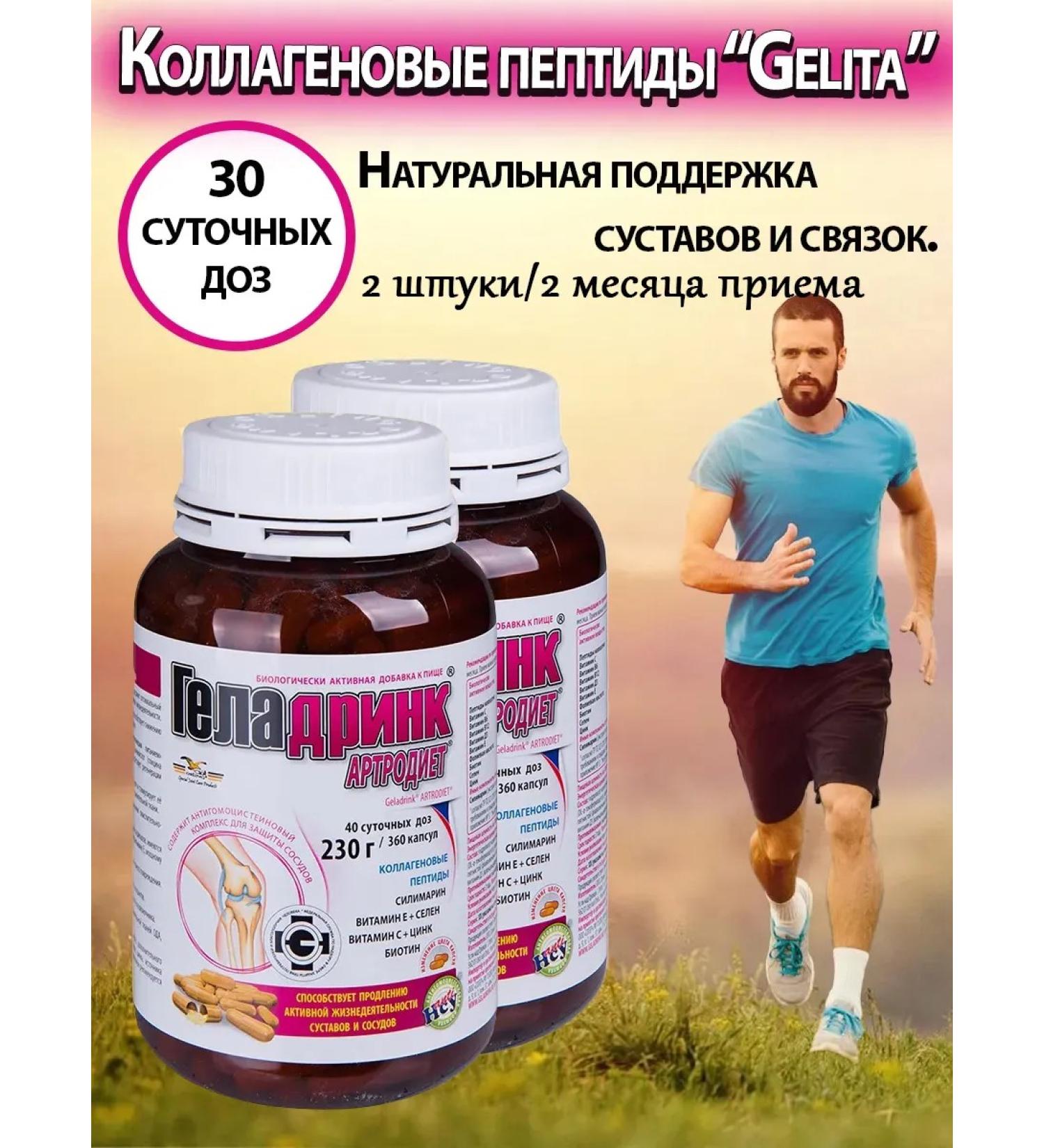 geladrink Arthrodiet capsules 360 pcs 230g*2pcs - Buy Online on GoSupps.com