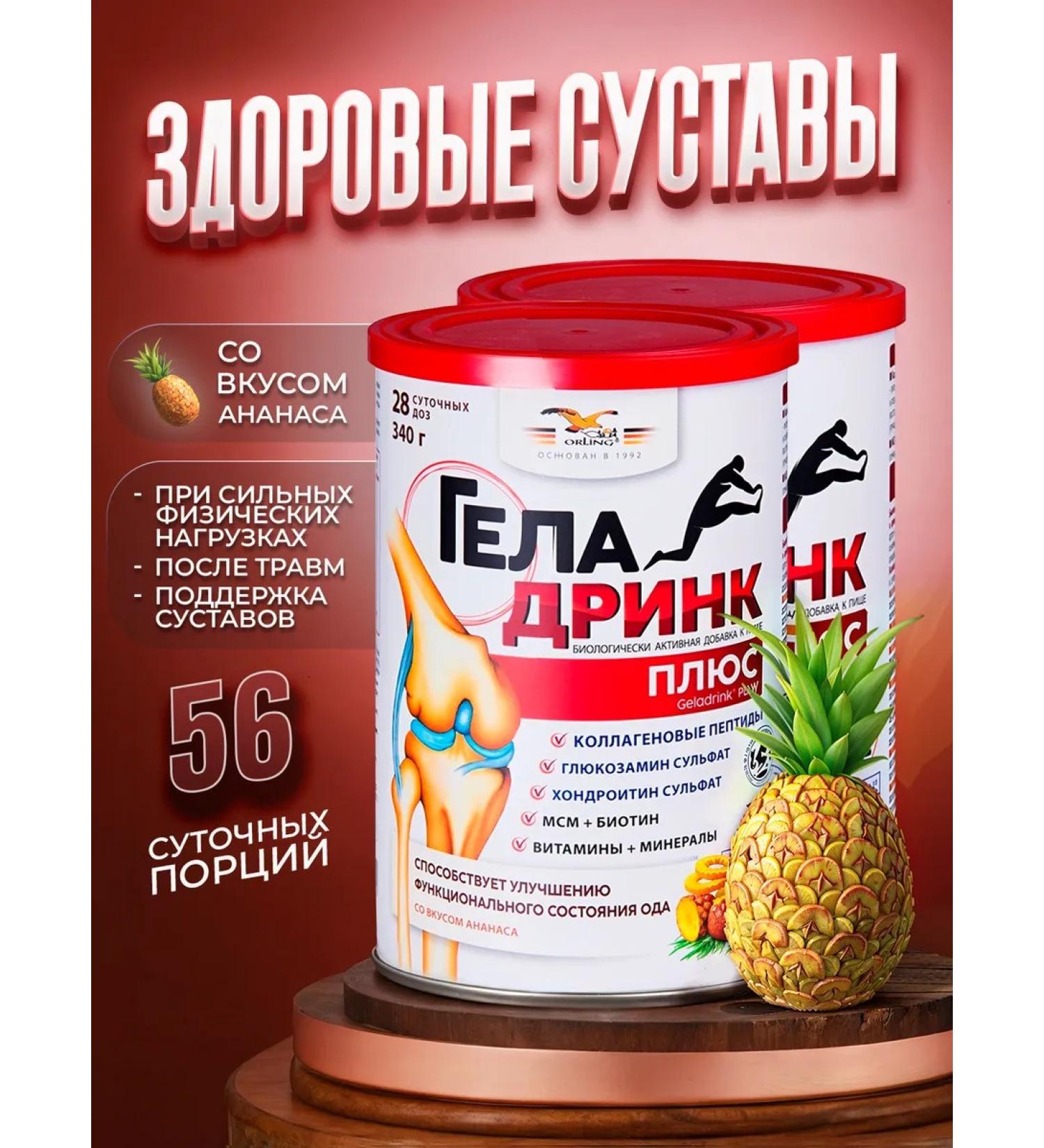 geladrink Plus powder (pineapple) 340 g*2pcs - Buy Online on GoSupps.com