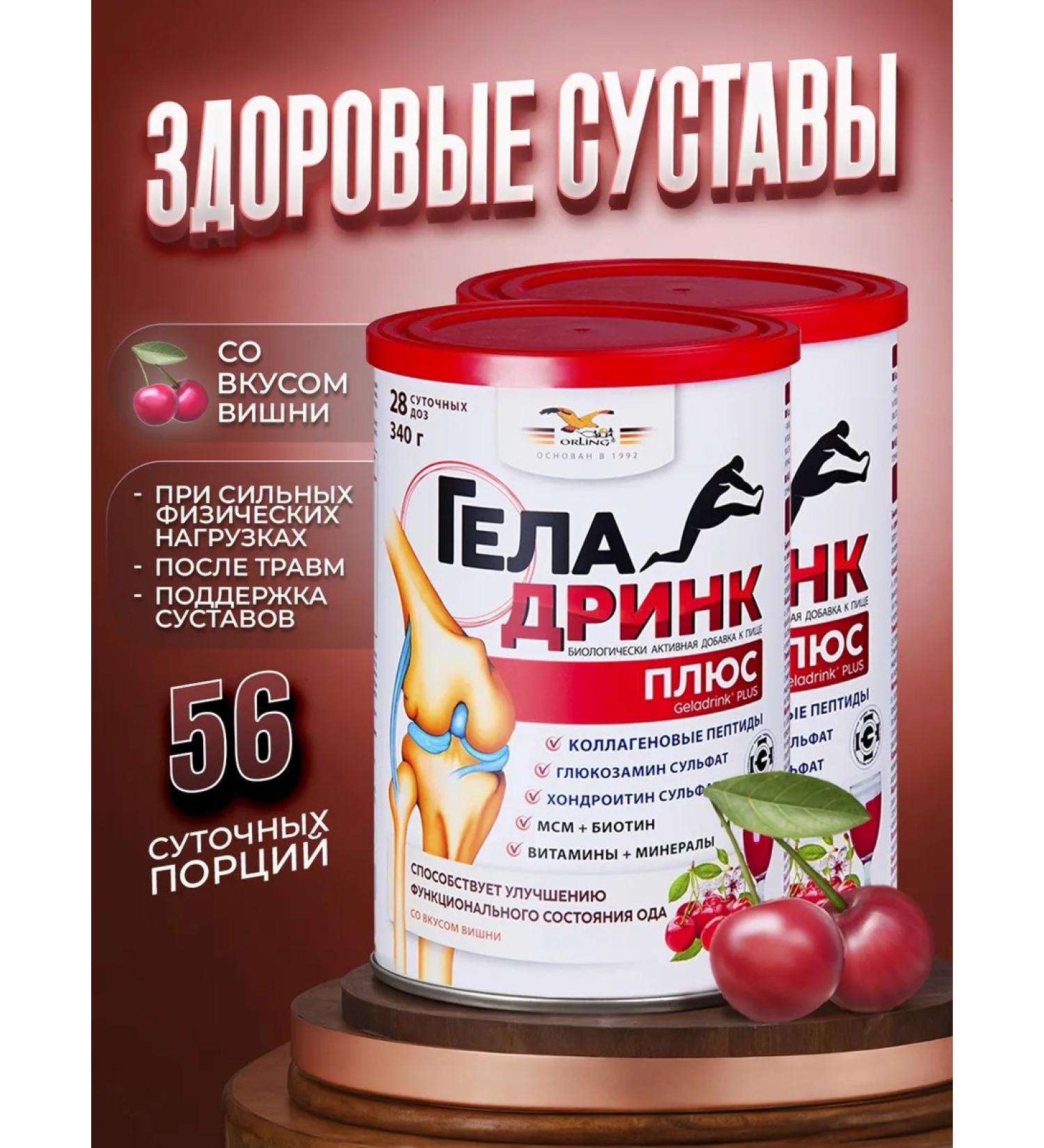 geladrink Plus powder (cherry) 340 g*2pcs - Buy Online on GoSupps.com