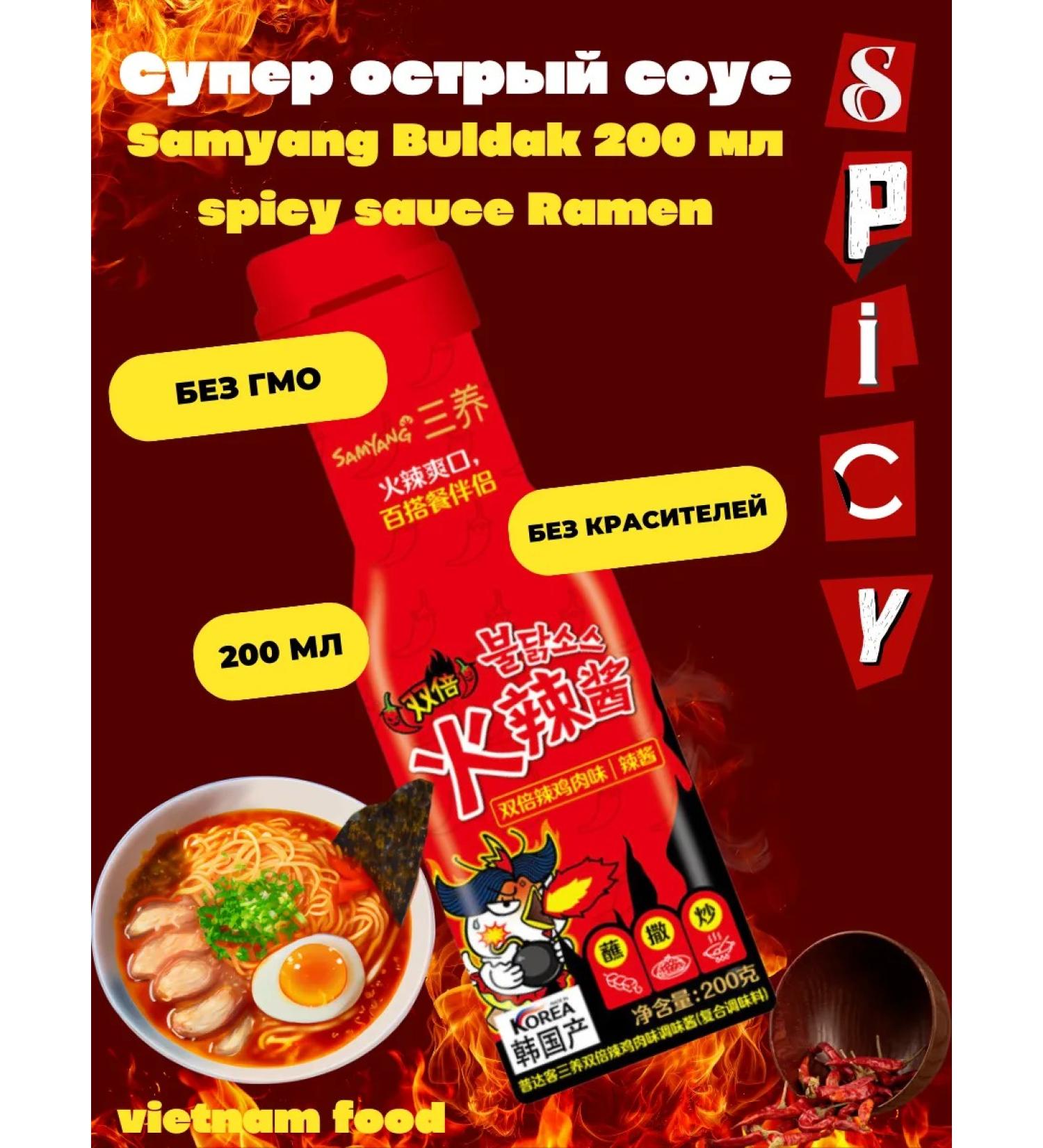 samyang Sharp sauce with the taste of chicken Buldak Extremely 200ml - Buy Online on GoSupps.com