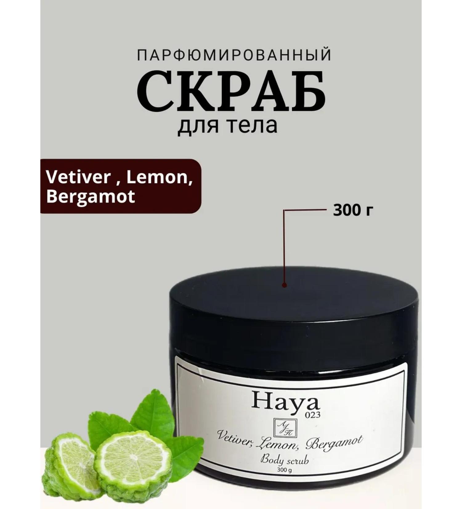 Haya 023 Body scrub perfumed saline Vetiver Lemon 300ml - Buy Online on GoSupps.com