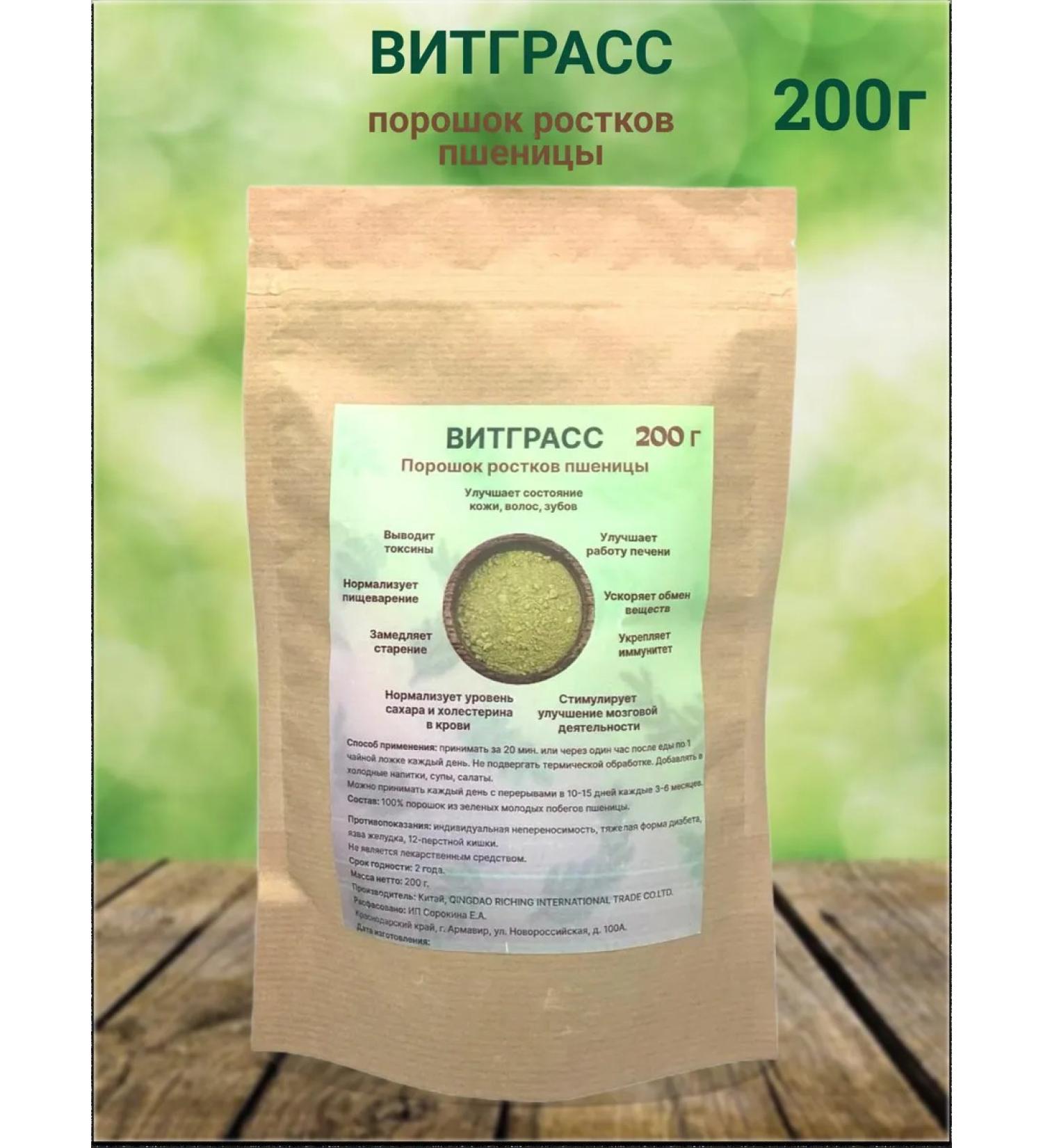 INDL SOC LTD Witgrass Powder of wheat sprouts 200 g - Buy Online on GoSupps.com