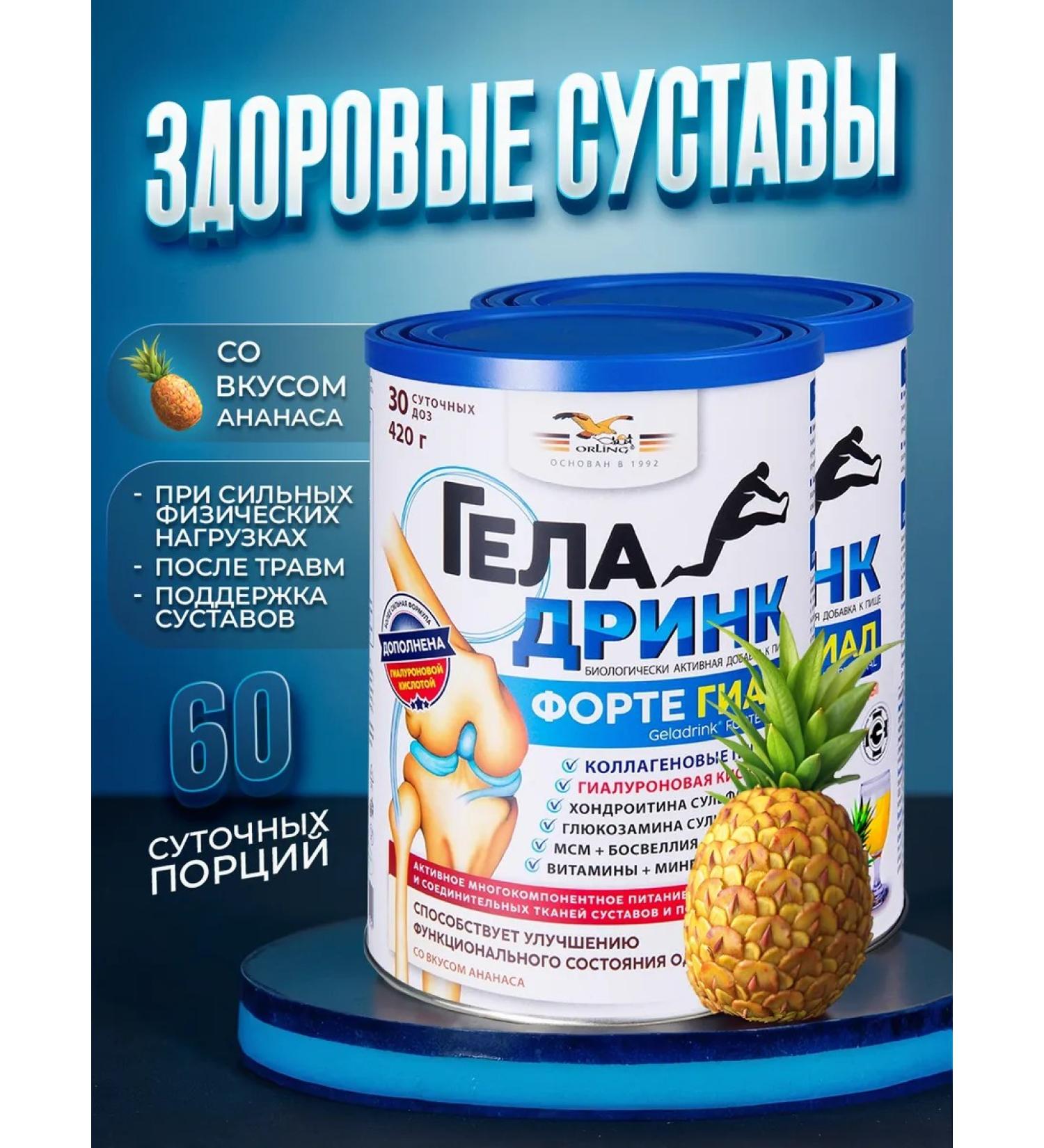 GELADRINK Fort powder (pineapple) 420 g*2pcs - Buy Online on GoSupps.com