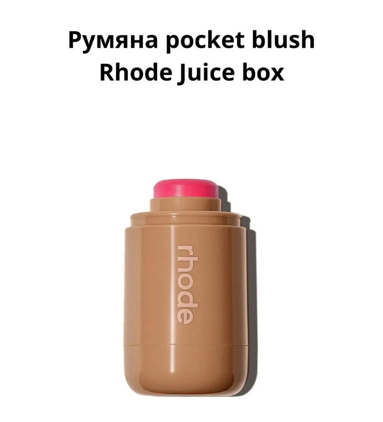 Rhode Blush Pocket Blush Juice Box