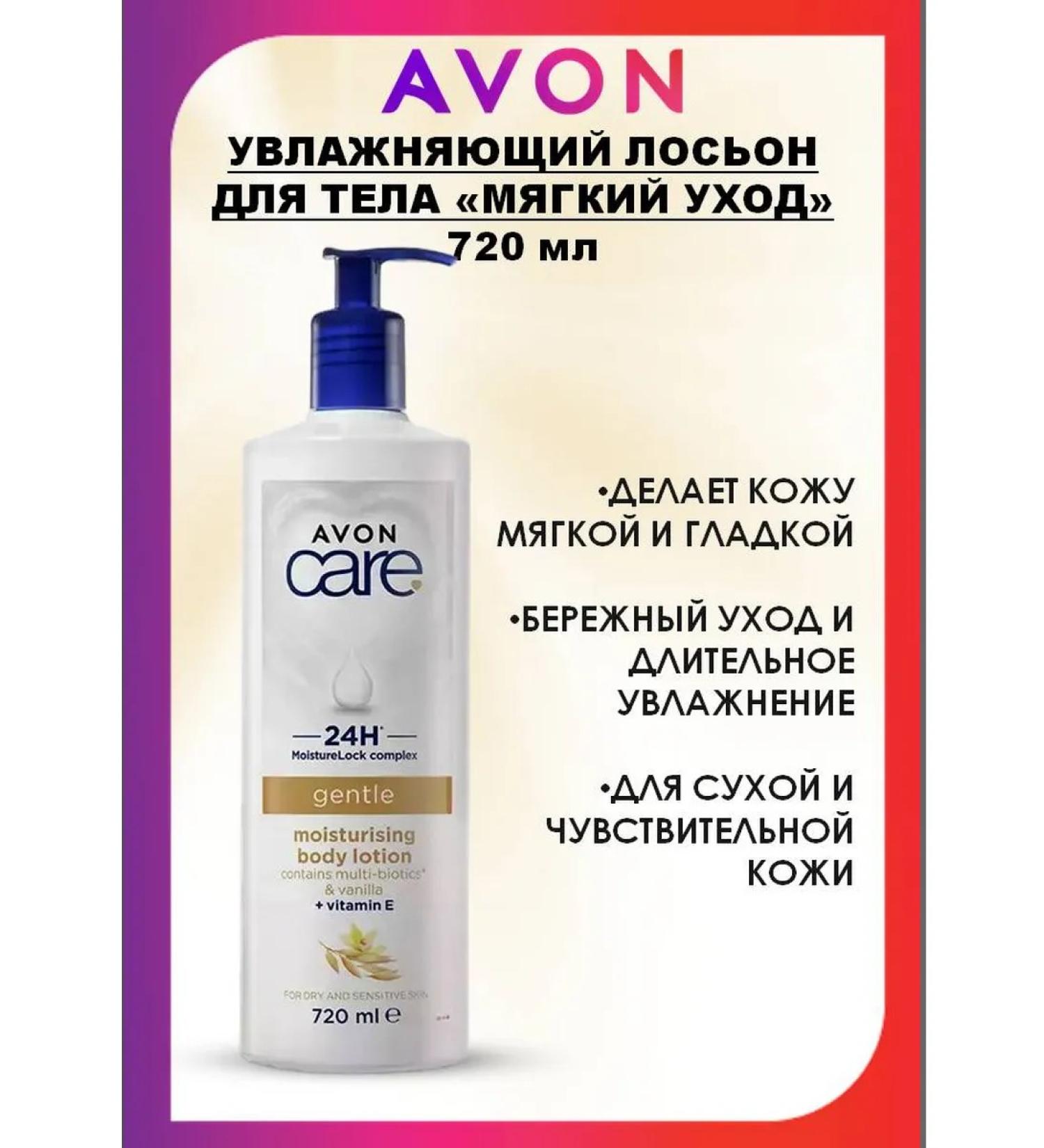 AVON Moisturizing body Care for the Body "Soft Care" 720 ml - Buy Online on GoSupps.com