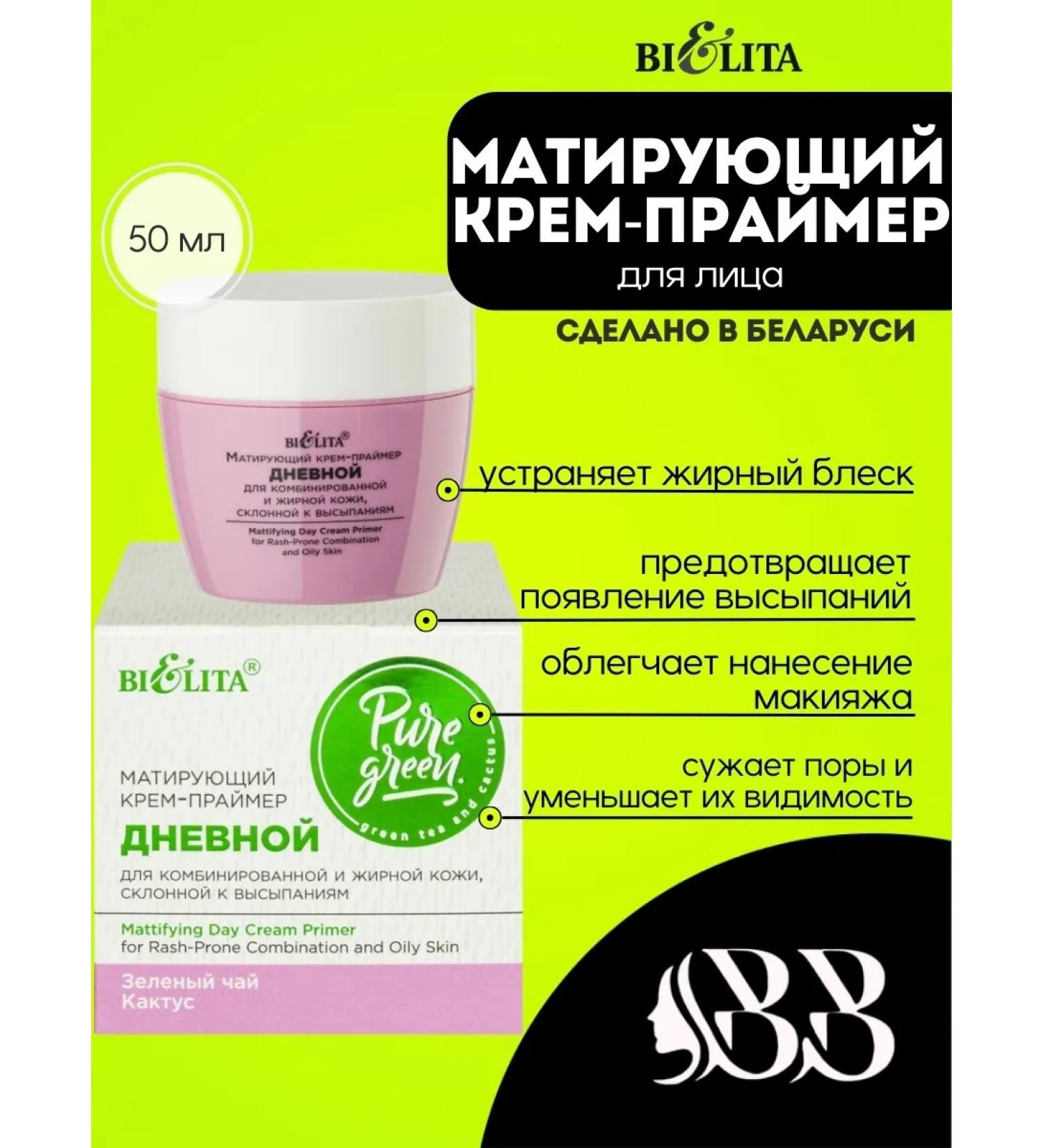 Belita Mating cream-grain for skin prone to rashes 50ml - Buy Online on GoSupps.com