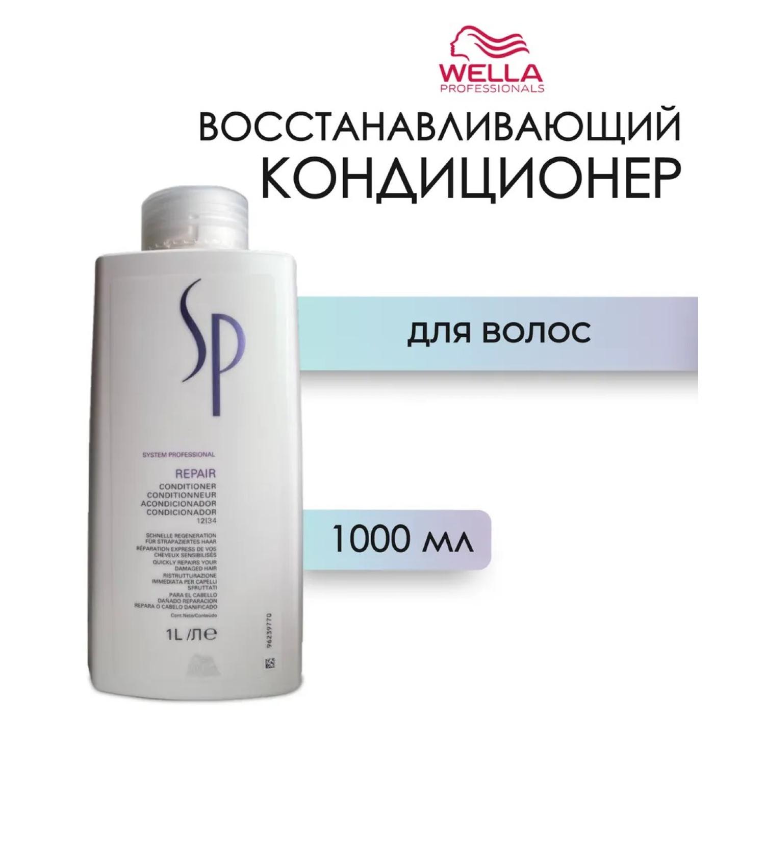 WELLA PROFESSIONALS Sp repair hair air conditioner 1000 ml - Buy Online on GoSupps.com