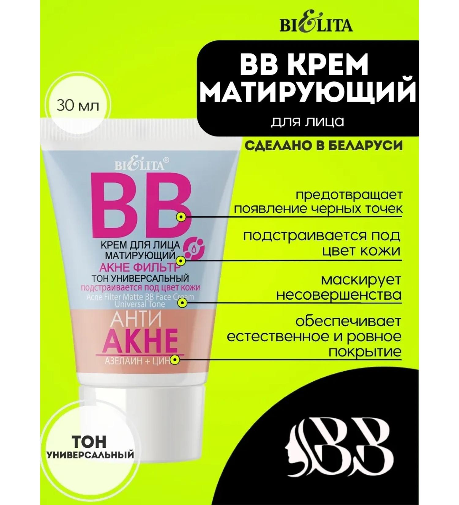 BELITA BB face cream matting universal tone 30 ml - Buy Online on GoSupps.com