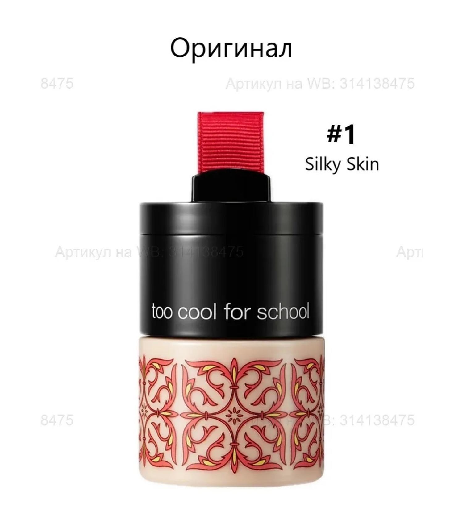 too cool for school BB-scream AFTER School BB Foundation Lunch Box #1 - Buy Online on GoSupps.com