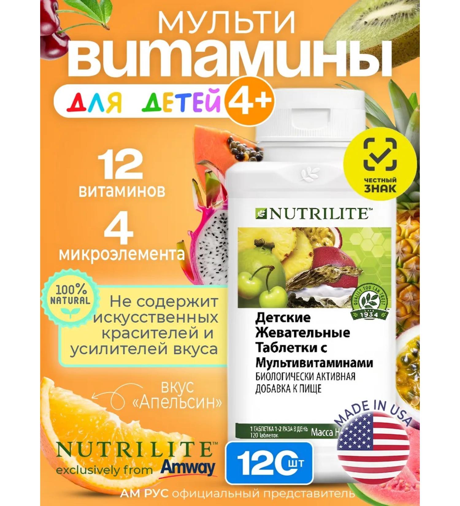 Amway Chewing multivitamins for children nutrilite original - Buy Online on GoSupps.com