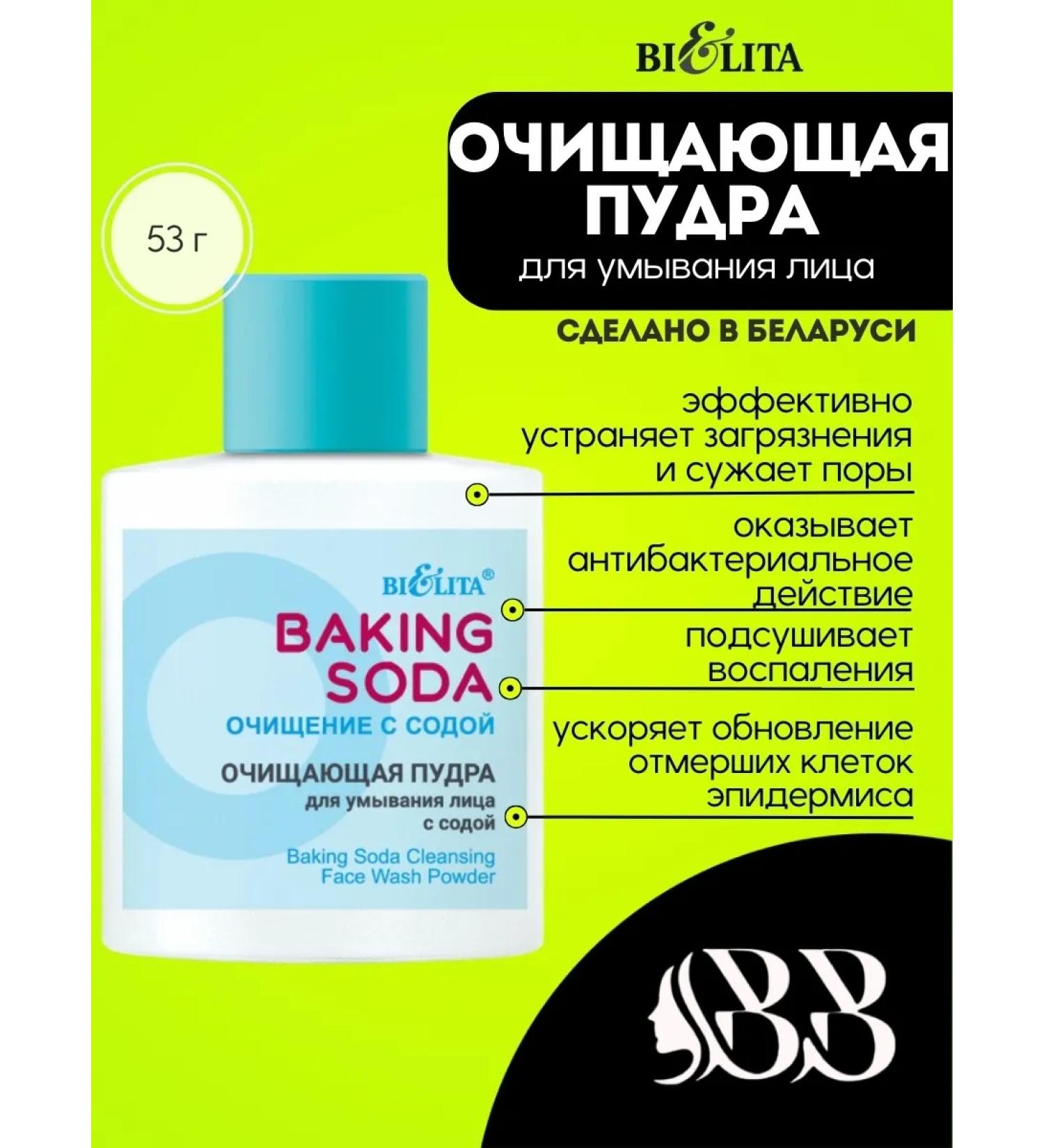 Belita Cleaning powder for washing the face with soda 53 g - Buy Online on GoSupps.com