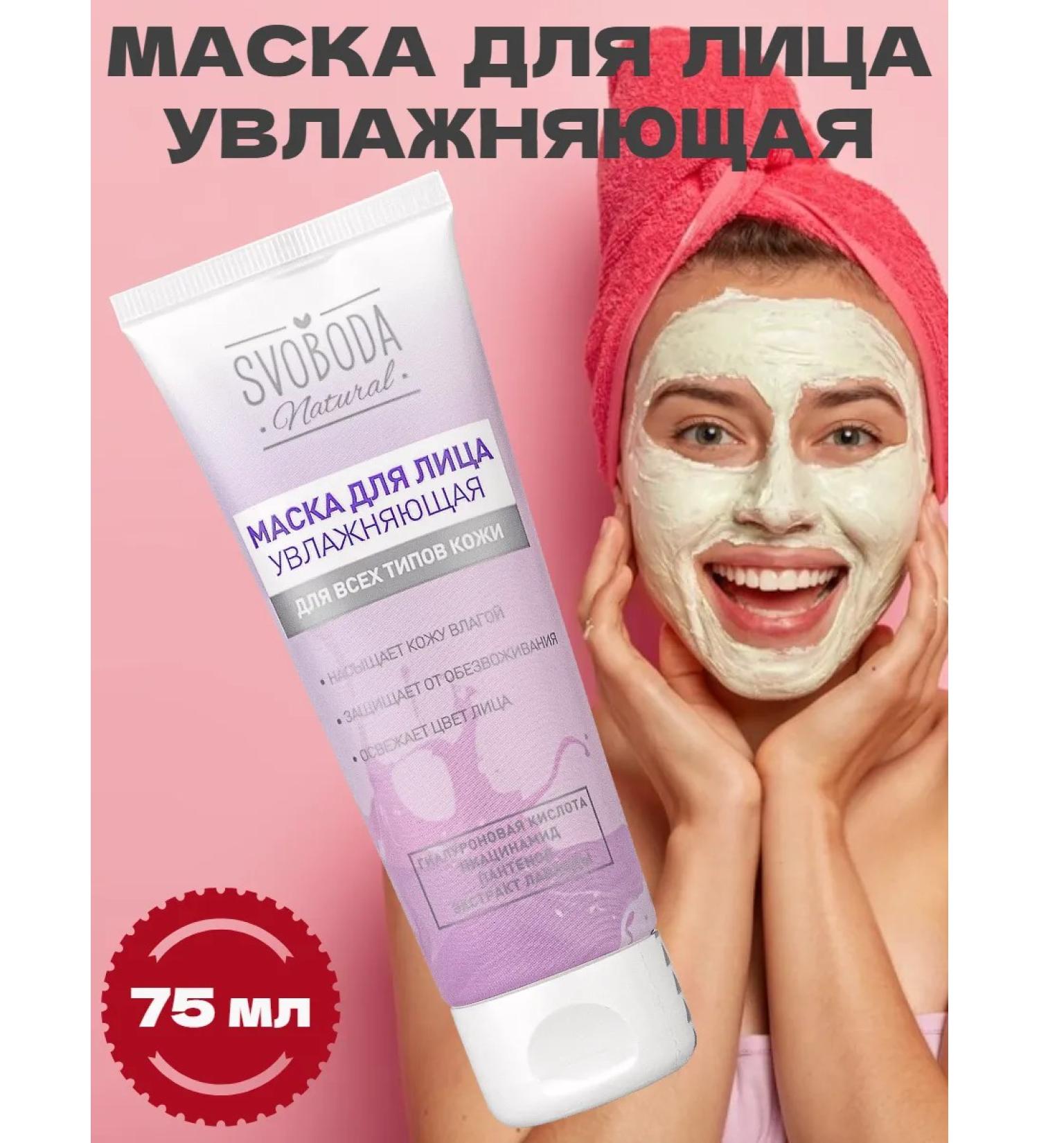 FREEDOM Music mask moisturizing - Buy Online on GoSupps.com