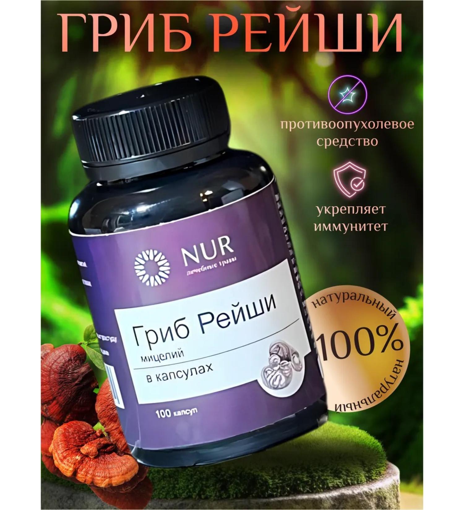 nur Reishi mycelium in capsules - Buy Online on GoSupps.com