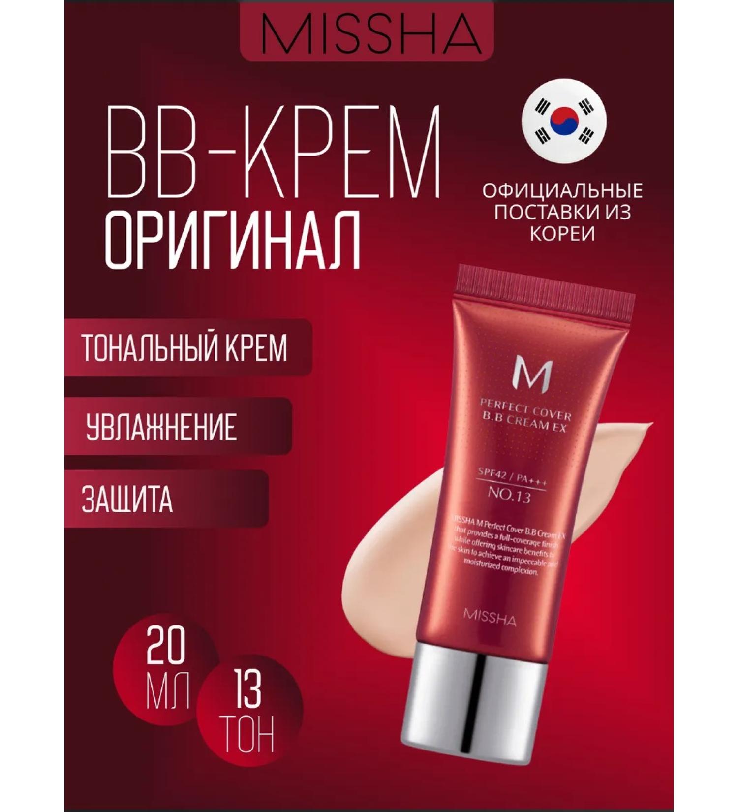 MISSHA BB cream Misha 20ml 13 shade original - Buy Online on GoSupps.com
